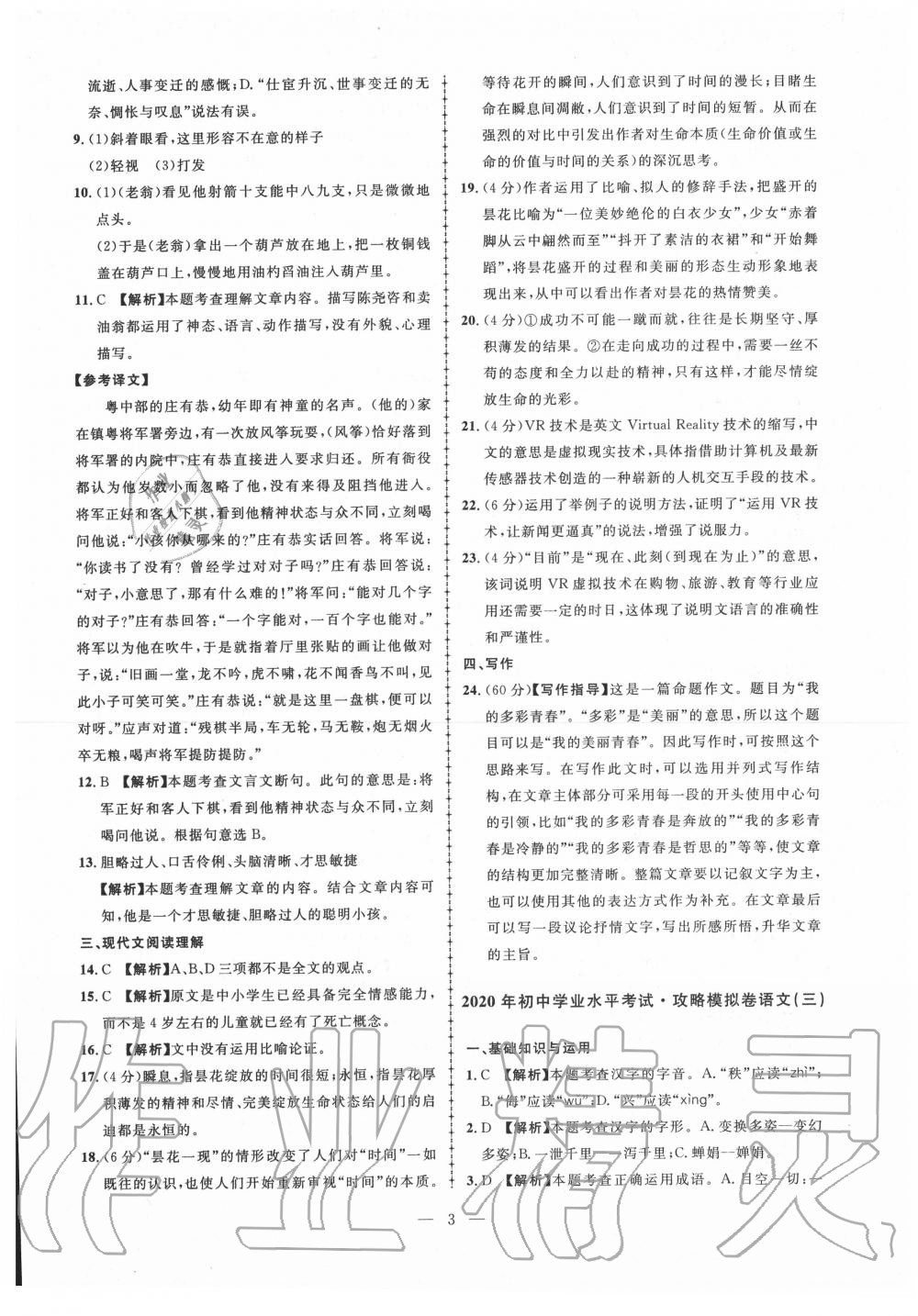 2020年中考攻略模擬試卷語文 第3頁