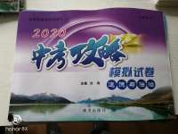 2020年中考攻略模擬試卷道德與法治