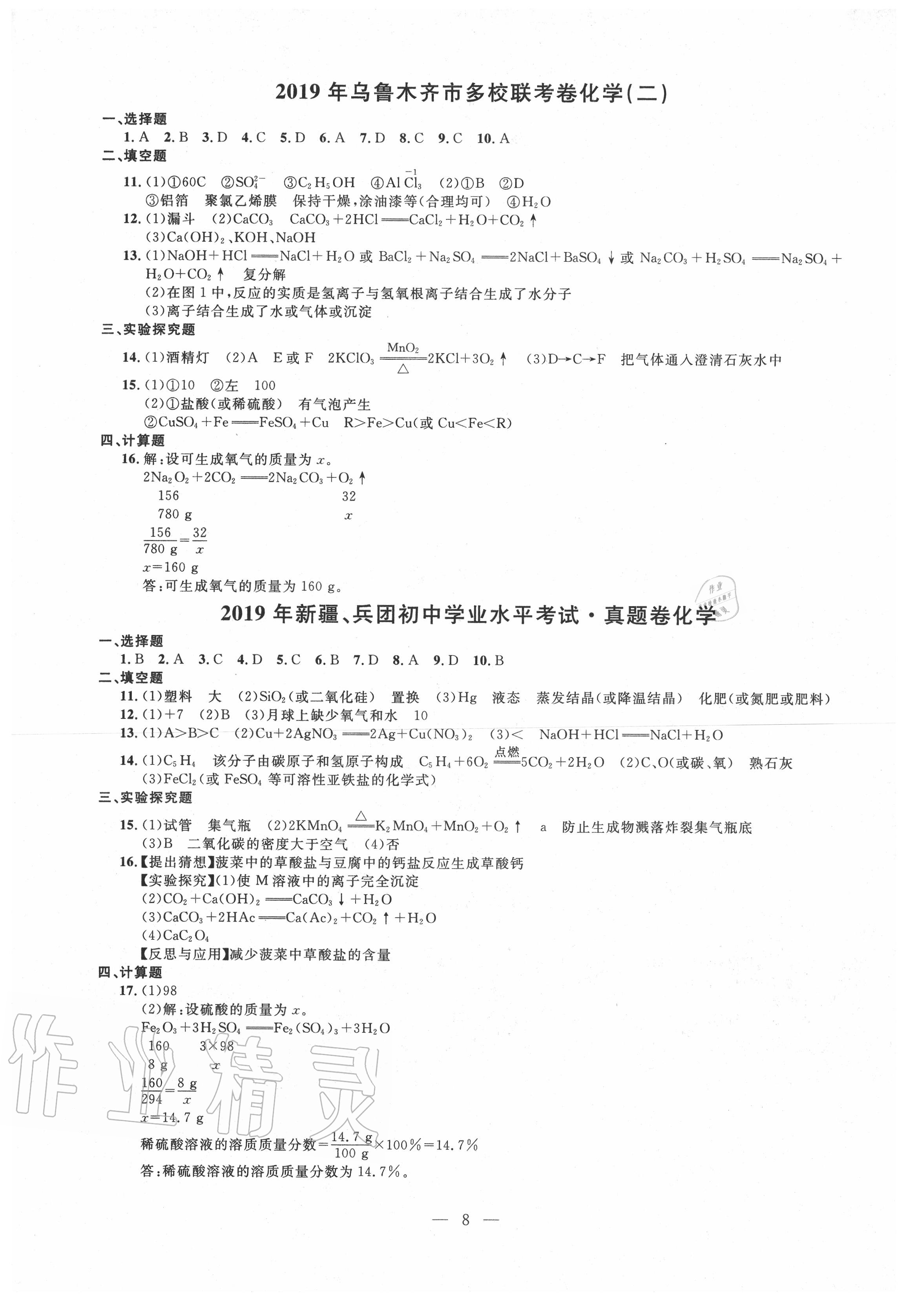 2020年中考攻略模擬試卷化學(xué) 第1頁