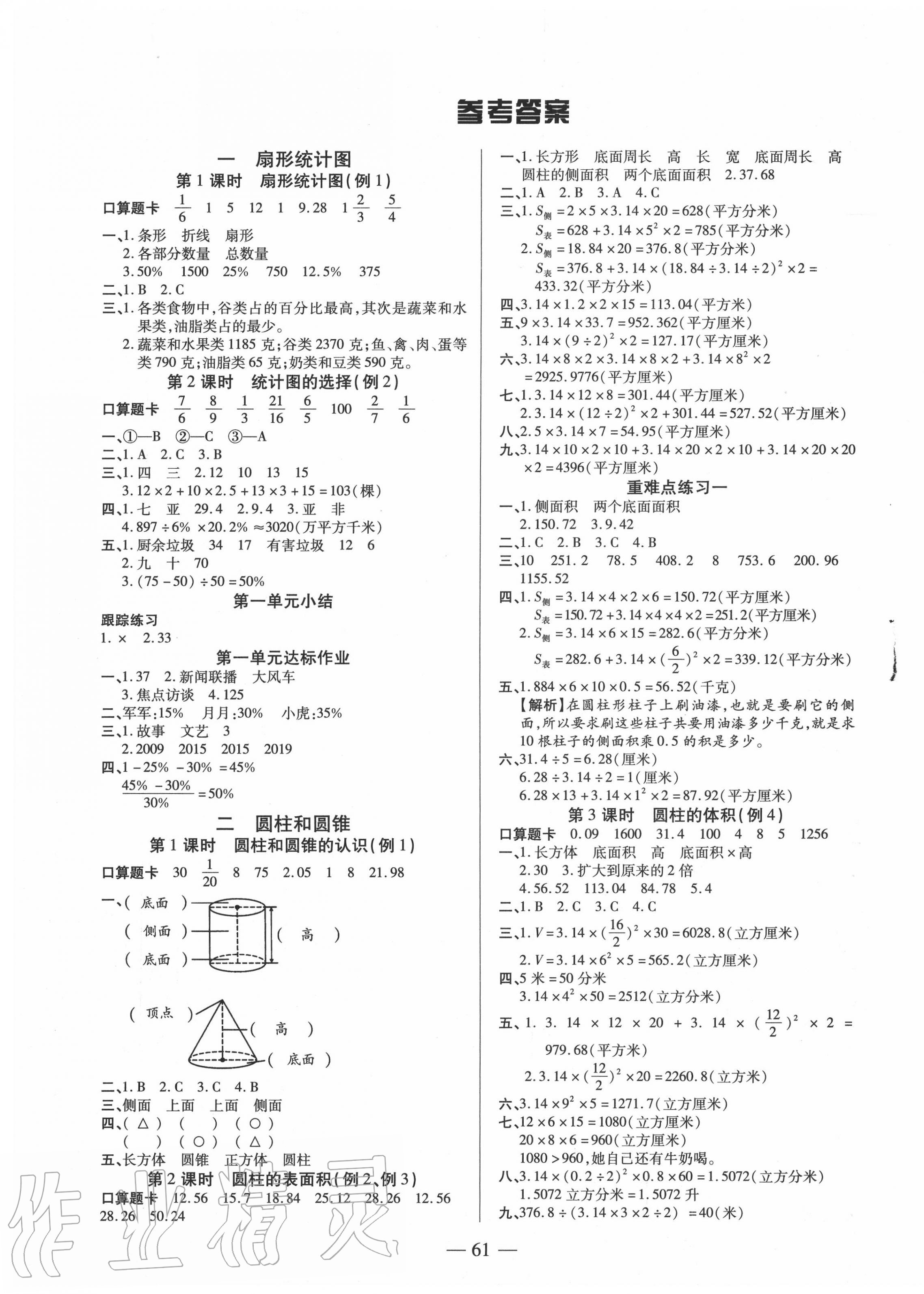 2020年红领巾乐园六年级数学下册北师大版 第1页