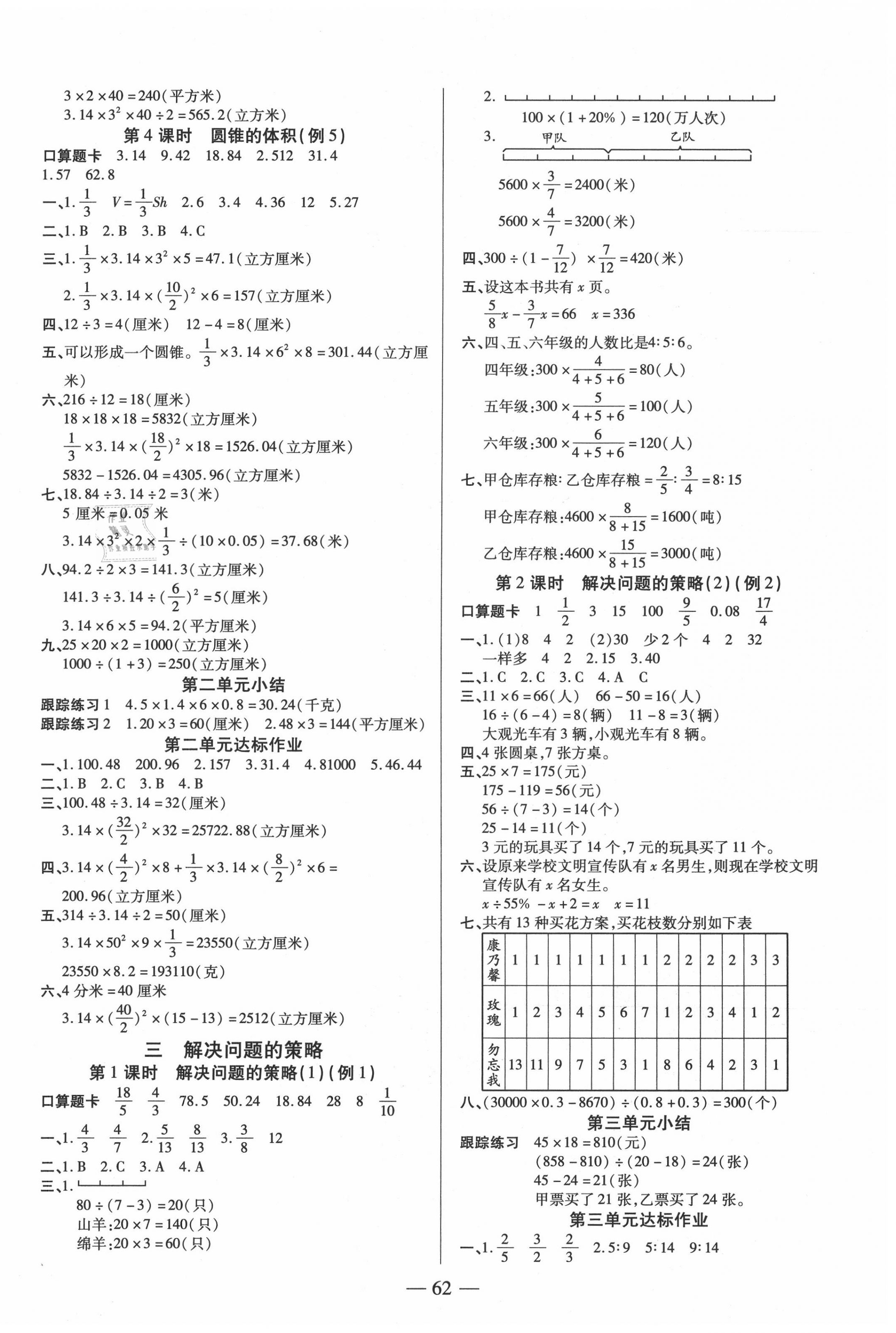 2020年紅領(lǐng)巾樂(lè)園六年級(jí)數(shù)學(xué)下冊(cè)北師大版 第2頁(yè)