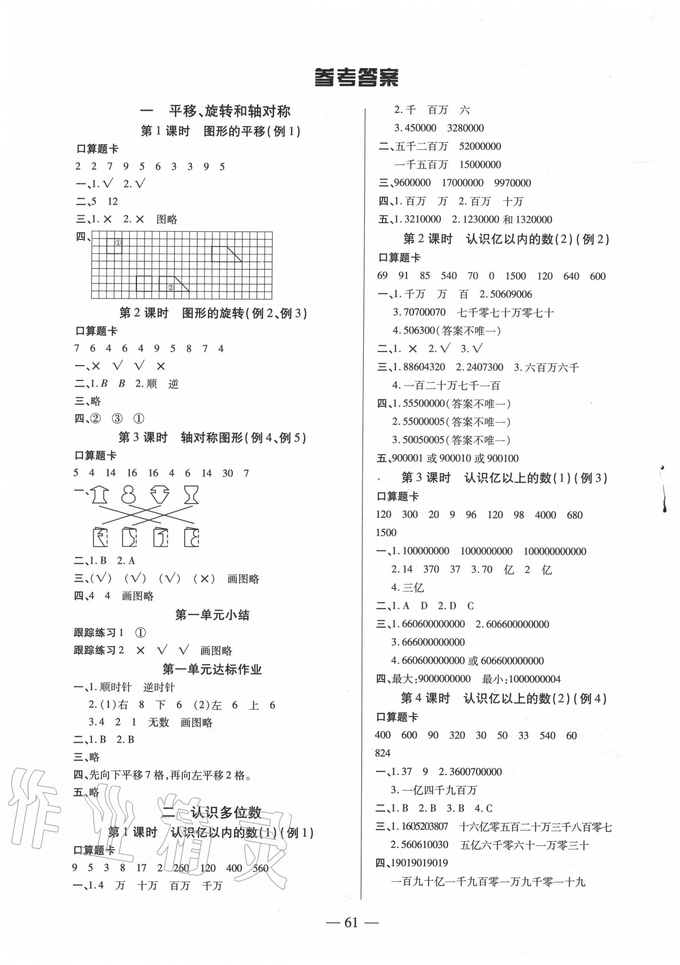 2020年紅領巾樂園四年級數(shù)學下冊北師大版 第1頁