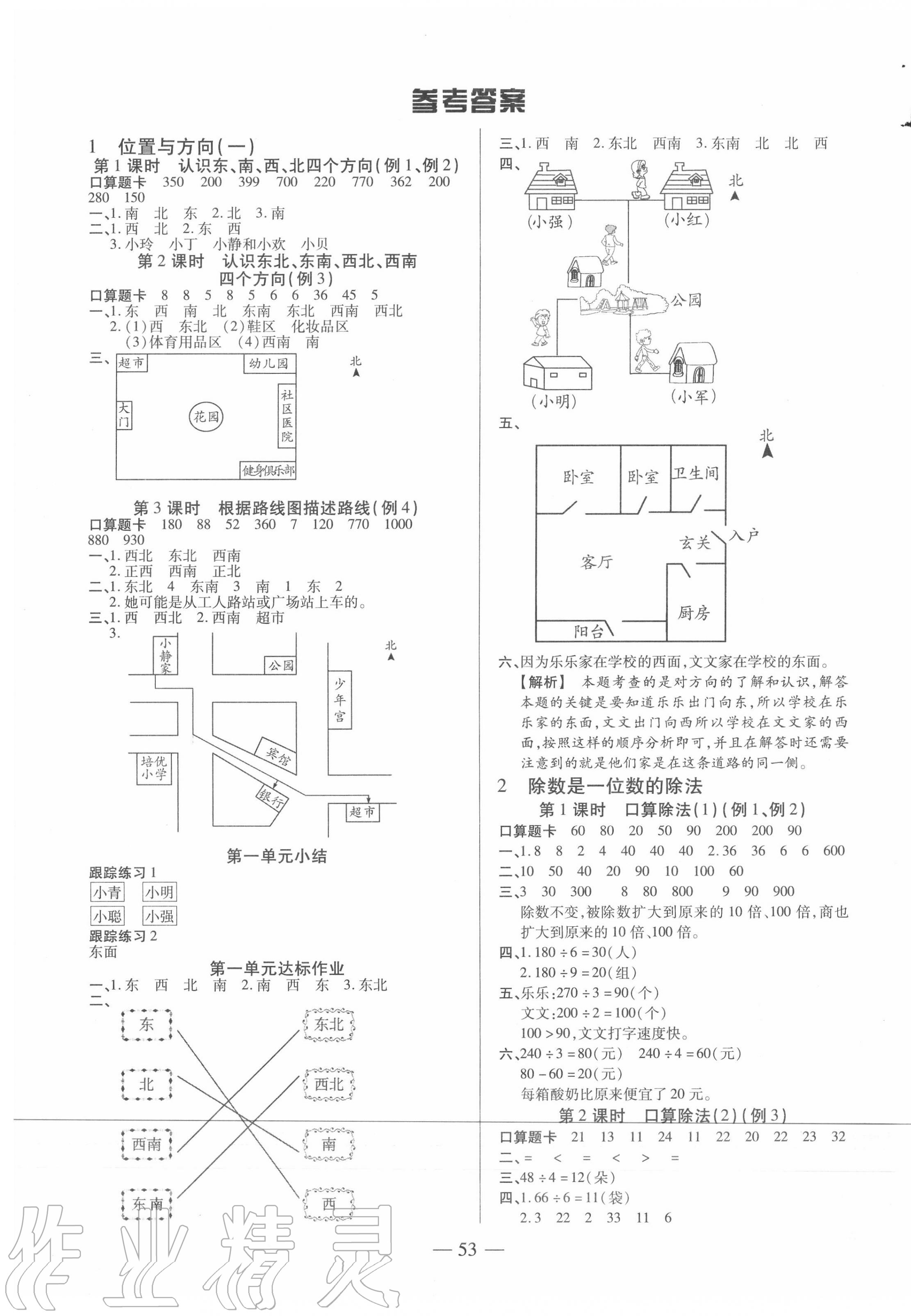 2020年紅領(lǐng)巾樂(lè)園三年級(jí)數(shù)學(xué)下冊(cè)人教版 第1頁(yè)