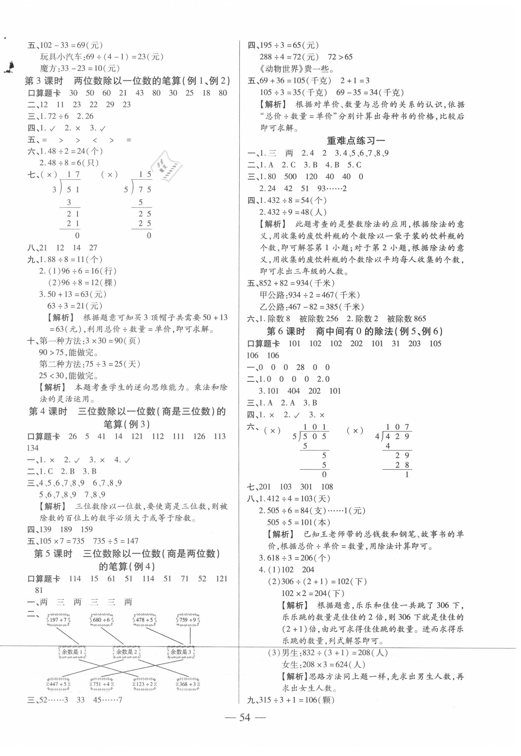 2020年红领巾乐园三年级数学下册人教版 第2页
