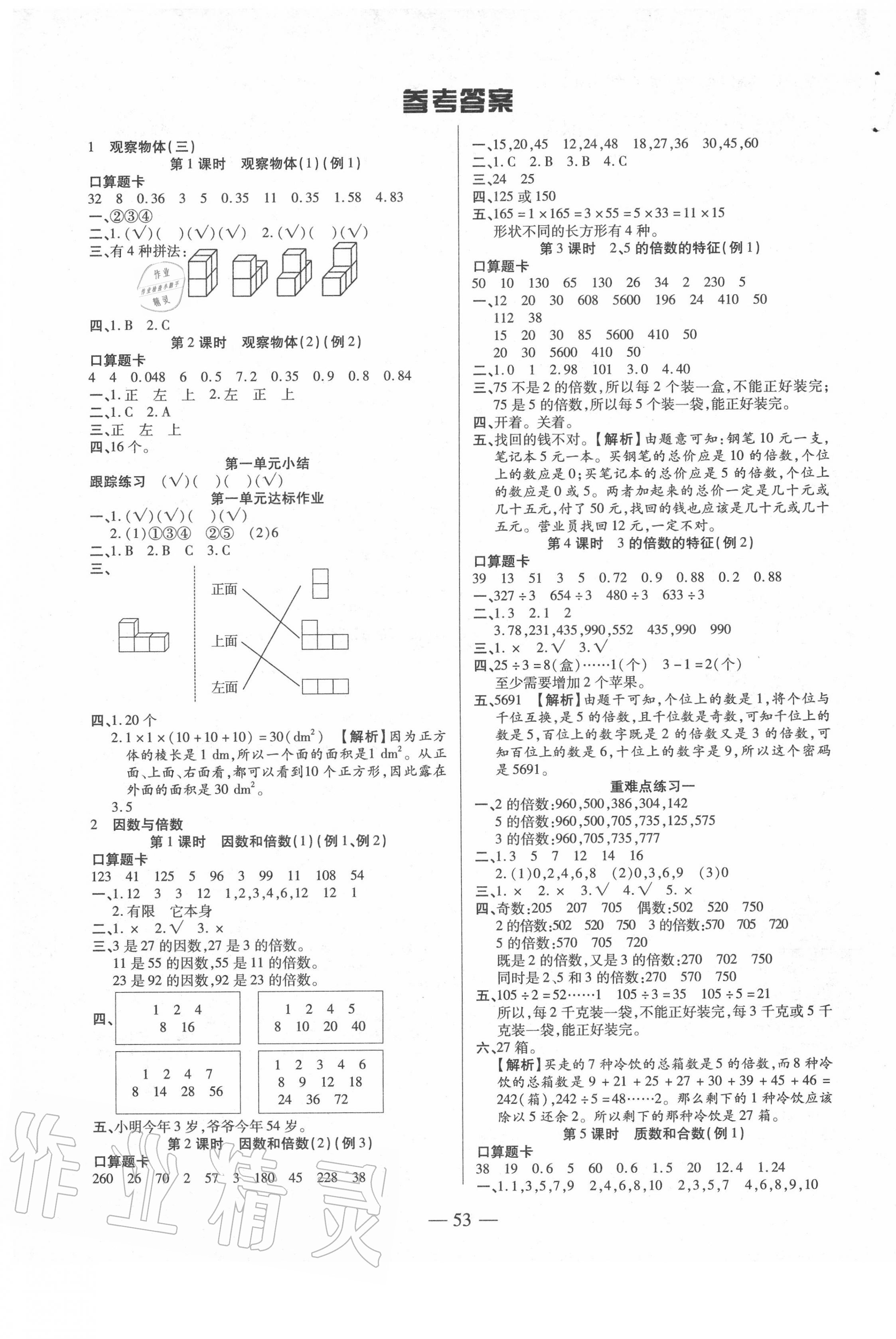 2020年红领巾乐园五年级数学下册人教版 第1页