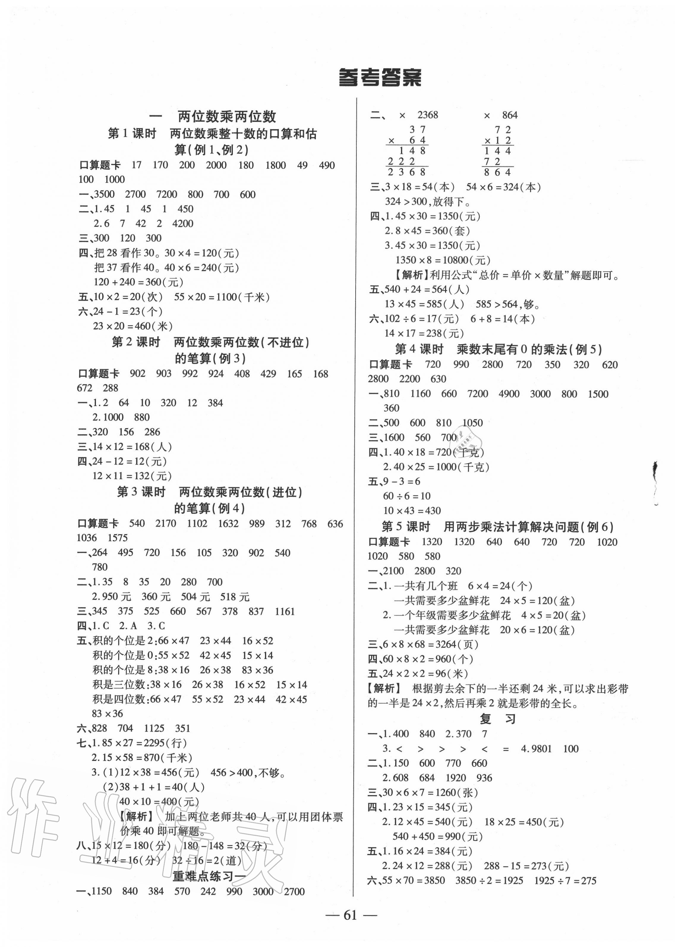2020年紅領(lǐng)巾樂園三年級(jí)數(shù)學(xué)下冊(cè)北師大版 第1頁