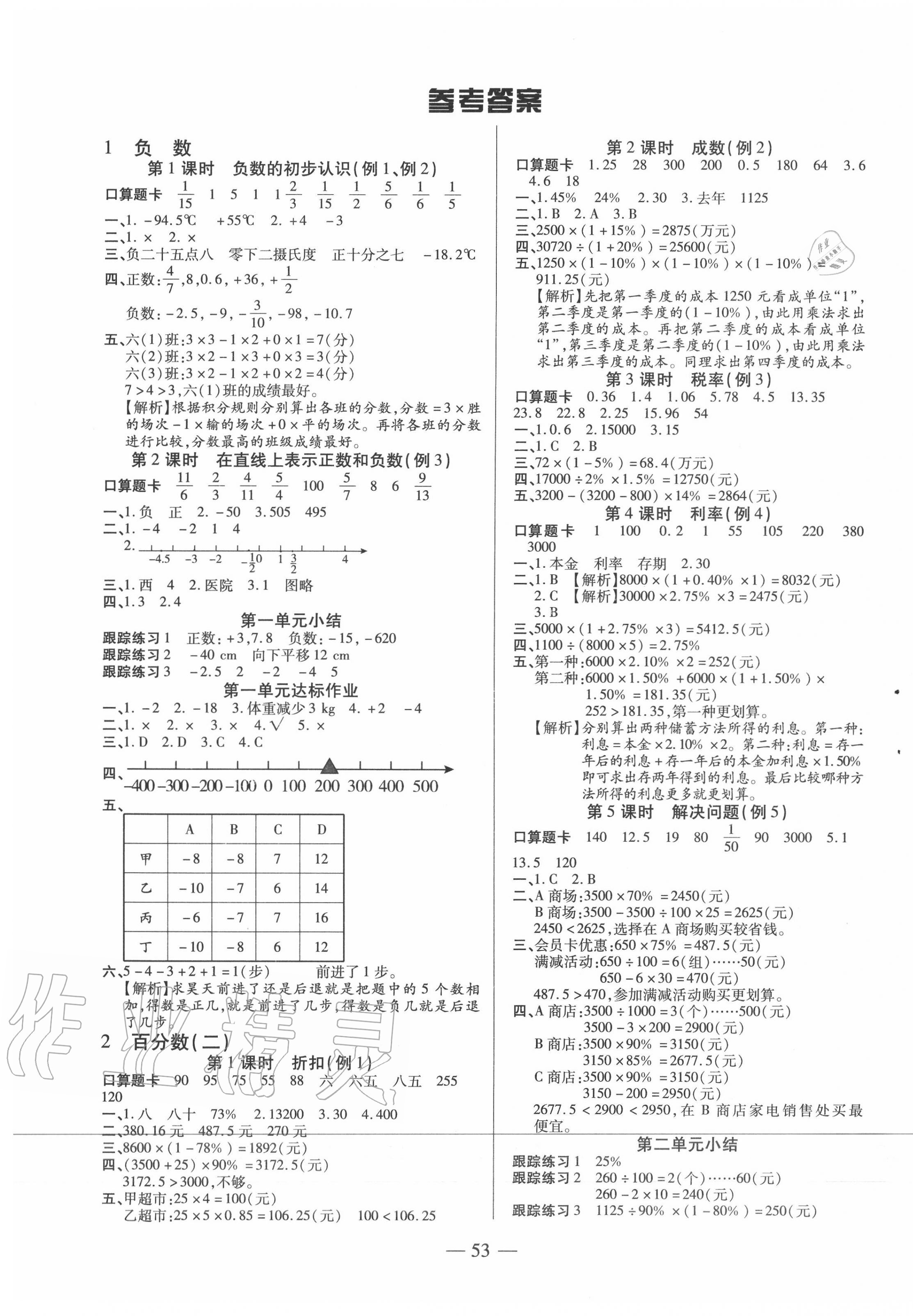 2020年红领巾乐园六年级数学下册人教版 第1页