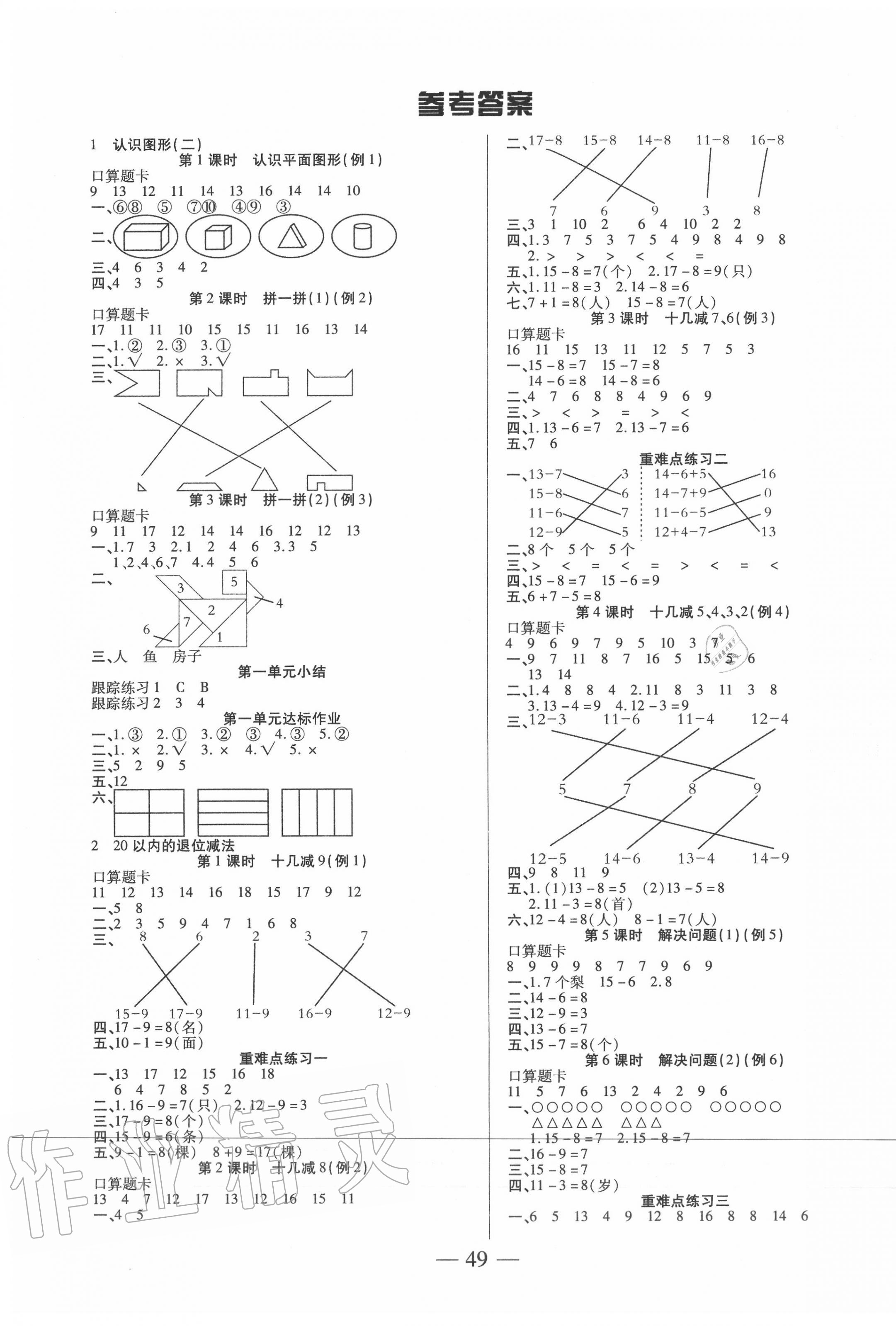 2020年紅領(lǐng)巾樂(lè)園一年級(jí)數(shù)學(xué)下冊(cè)人教版 第1頁(yè)