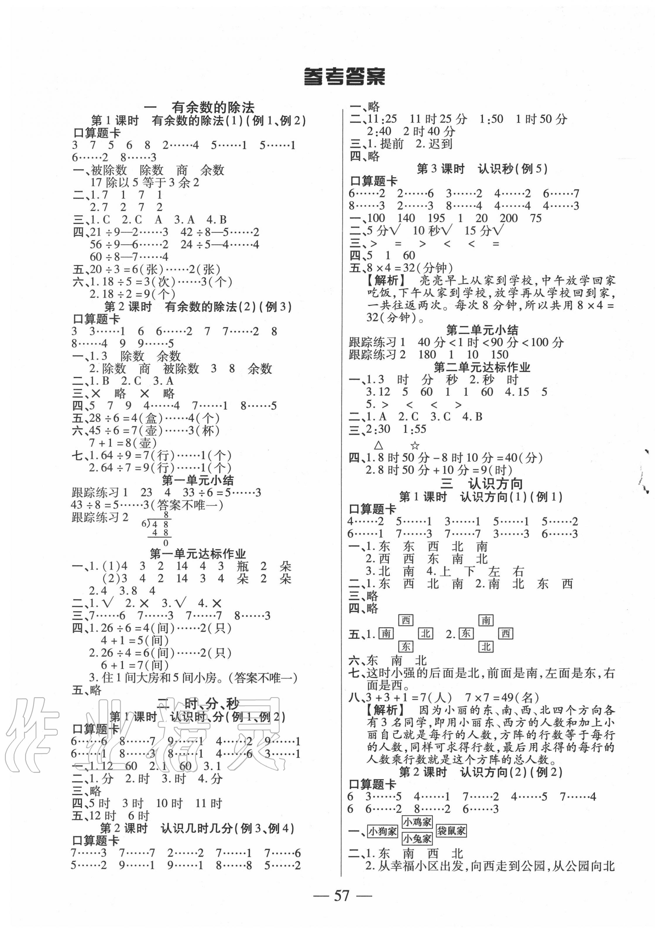 2020年紅領(lǐng)巾樂園二年級數(shù)學(xué)下冊北師大版 第1頁