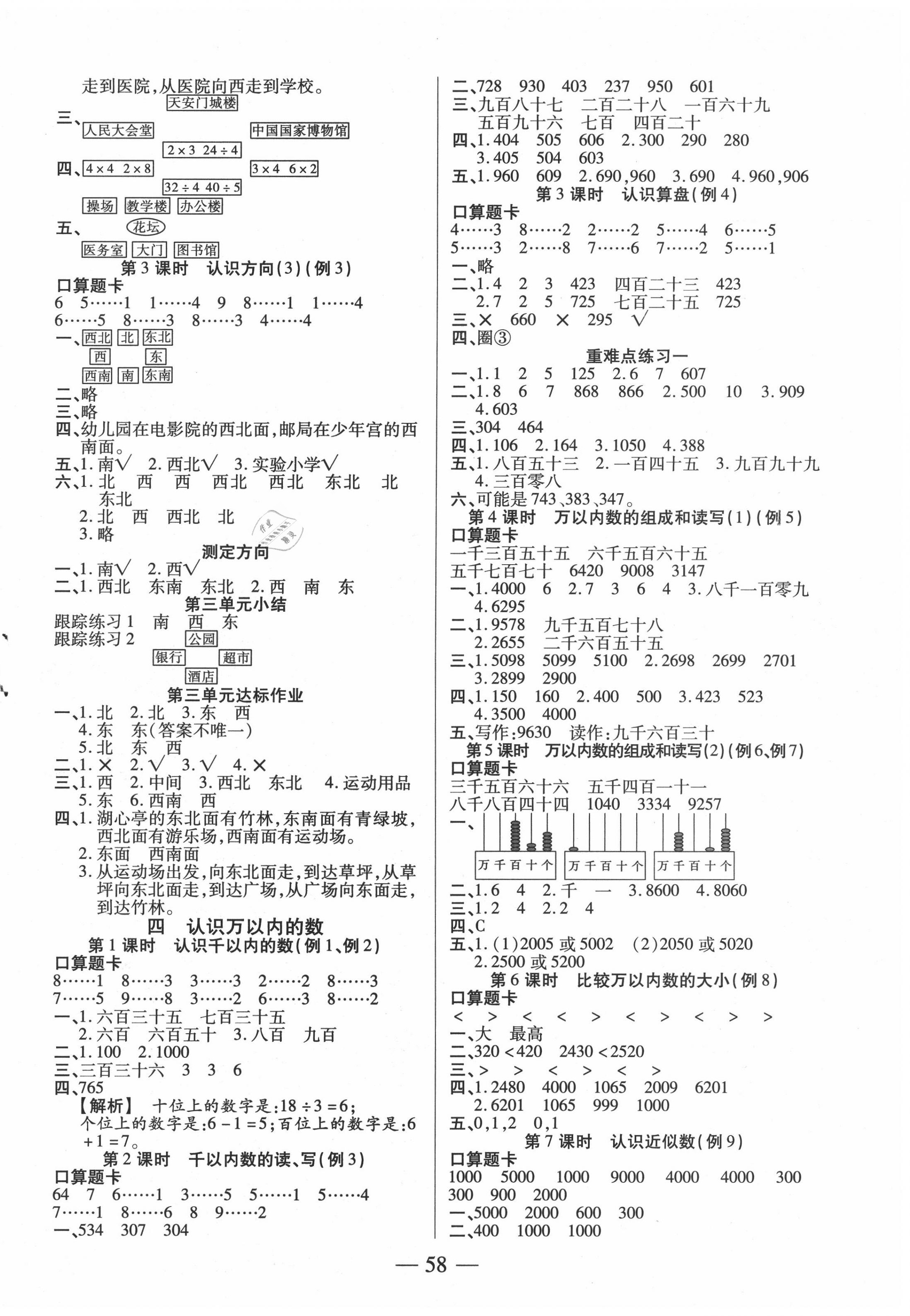 2020年紅領(lǐng)巾樂園二年級(jí)數(shù)學(xué)下冊(cè)北師大版 第2頁