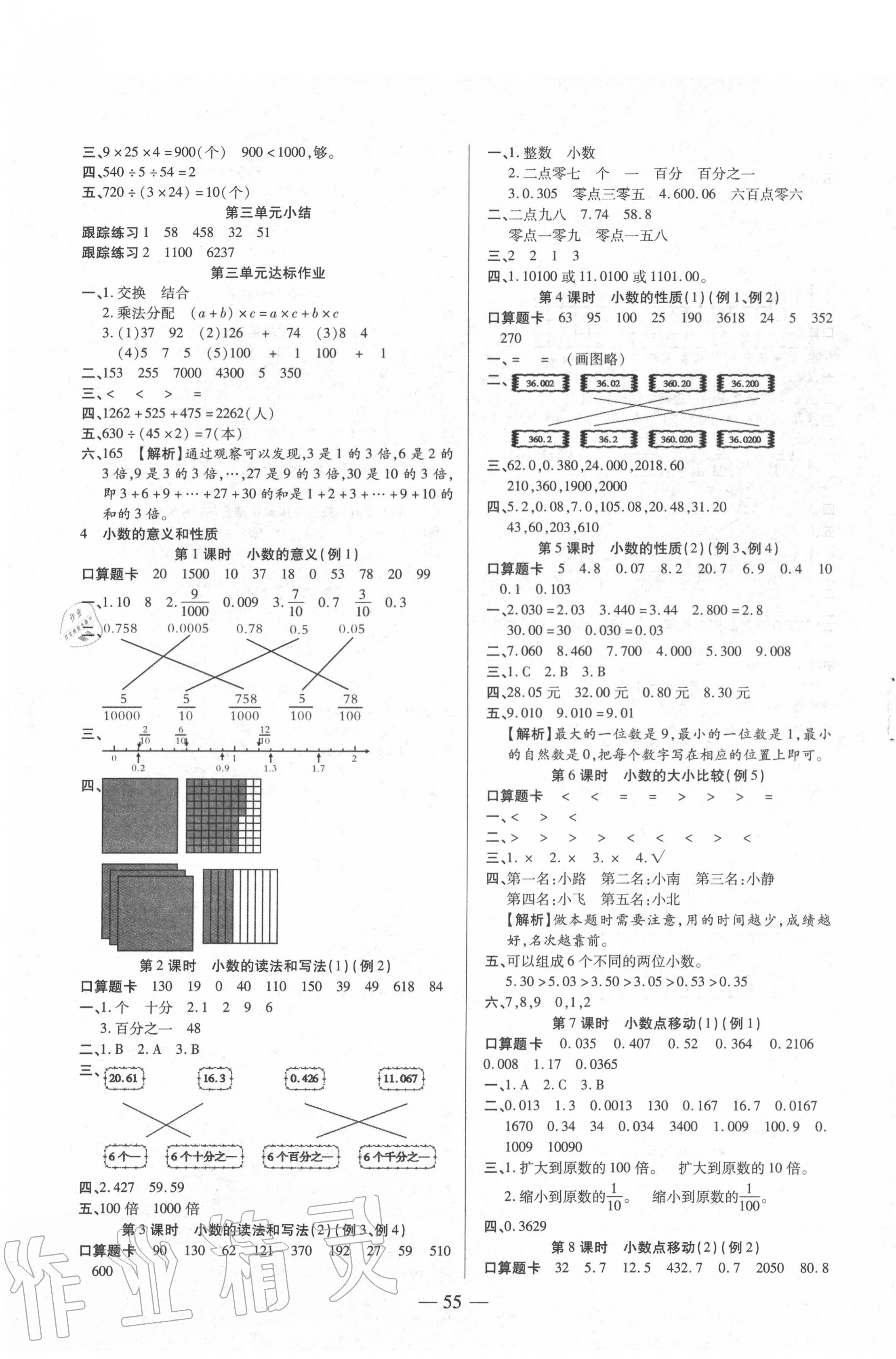 2020年紅領巾樂園四年級數(shù)學下冊人教版 第3頁