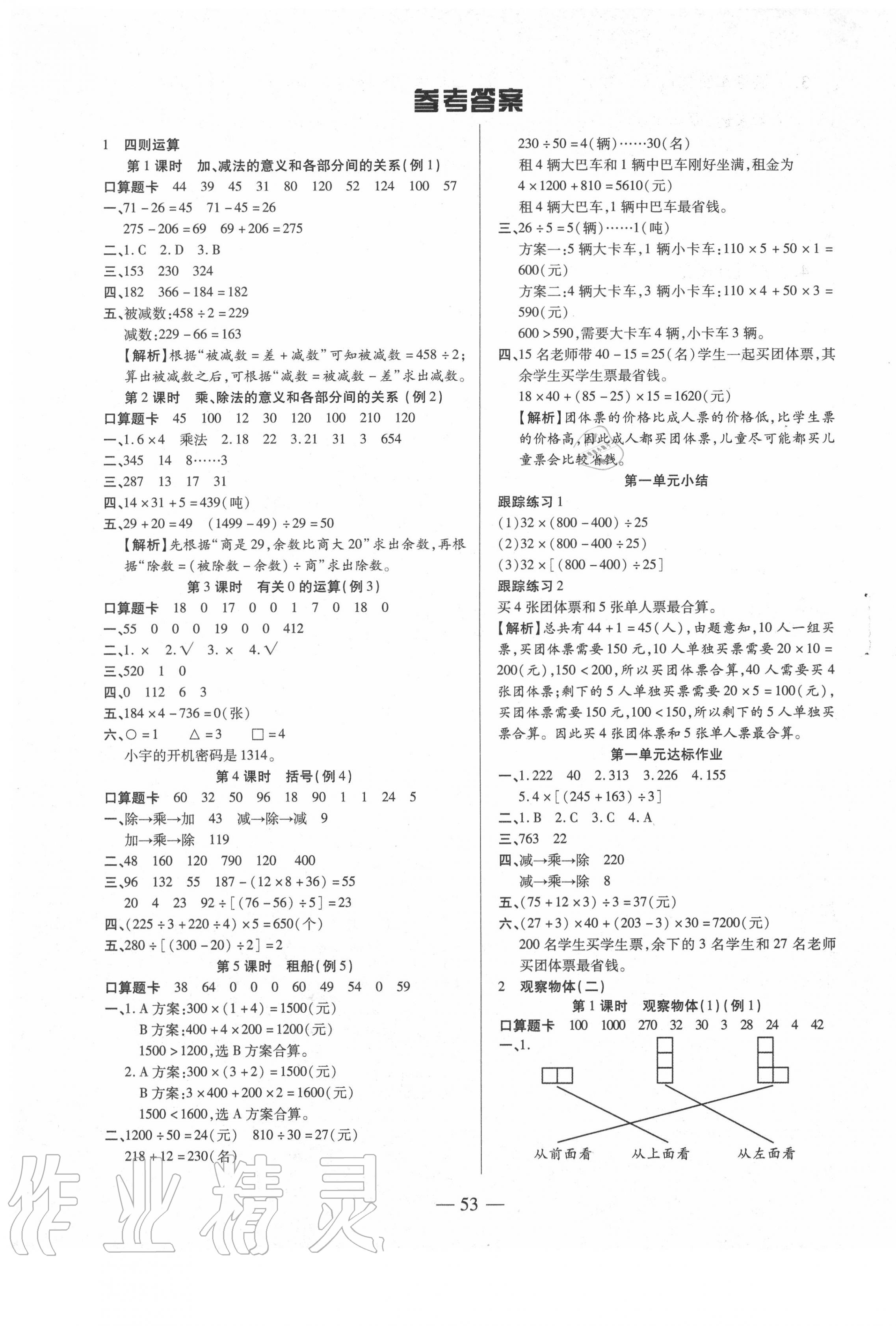 2020年红领巾乐园四年级数学下册人教版 第1页