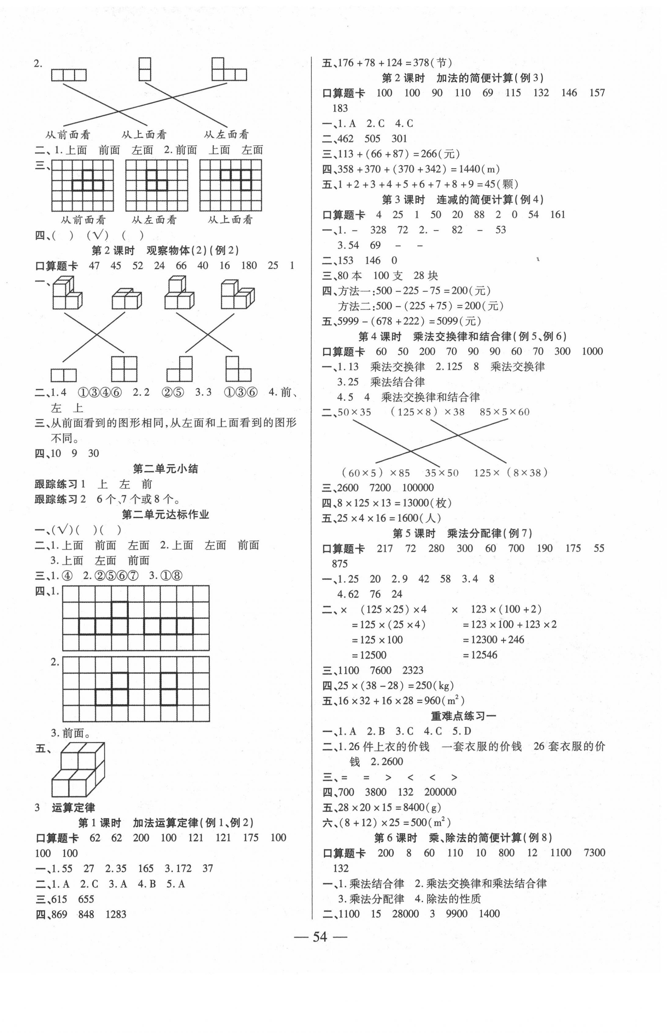 2020年紅領(lǐng)巾樂(lè)園四年級(jí)數(shù)學(xué)下冊(cè)人教版 第2頁(yè)