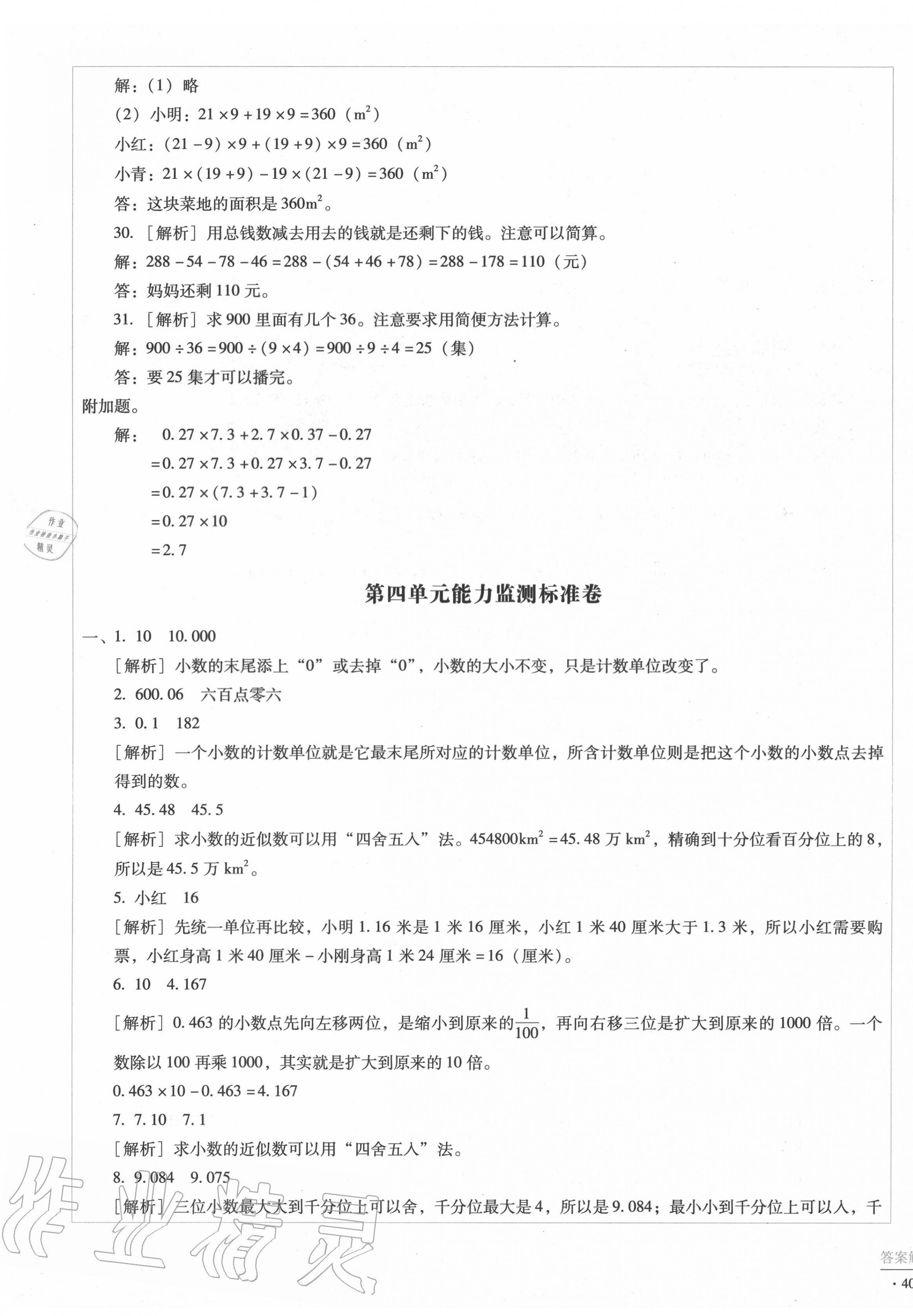 2020年小學(xué)能力監(jiān)測標準卷四年級數(shù)學(xué)下冊人教版 第7頁