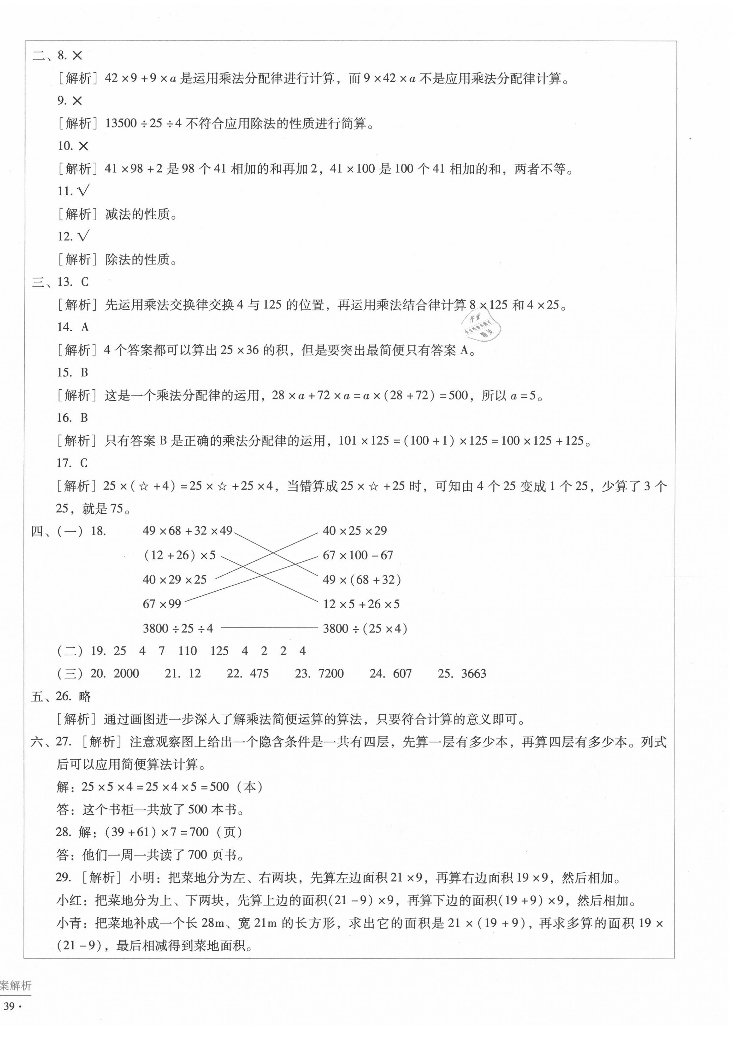 2020年小學(xué)能力監(jiān)測(cè)標(biāo)準(zhǔn)卷四年級(jí)數(shù)學(xué)下冊(cè)人教版 第6頁(yè)