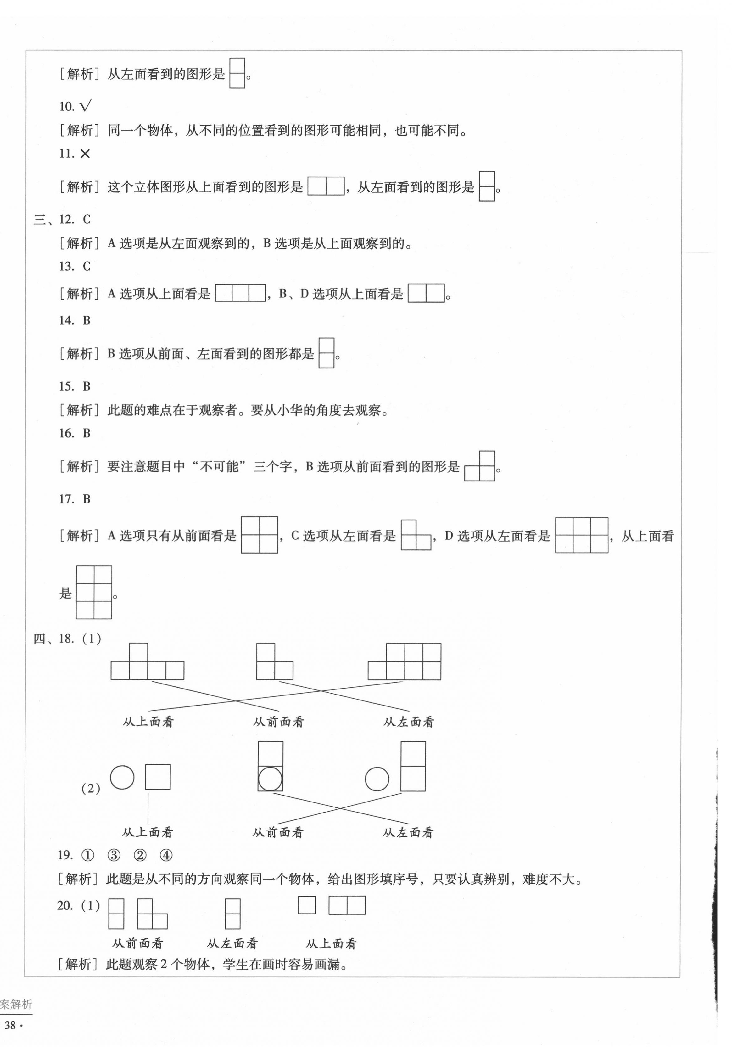 2020年小學能力監(jiān)測標準卷四年級數(shù)學下冊人教版 第4頁