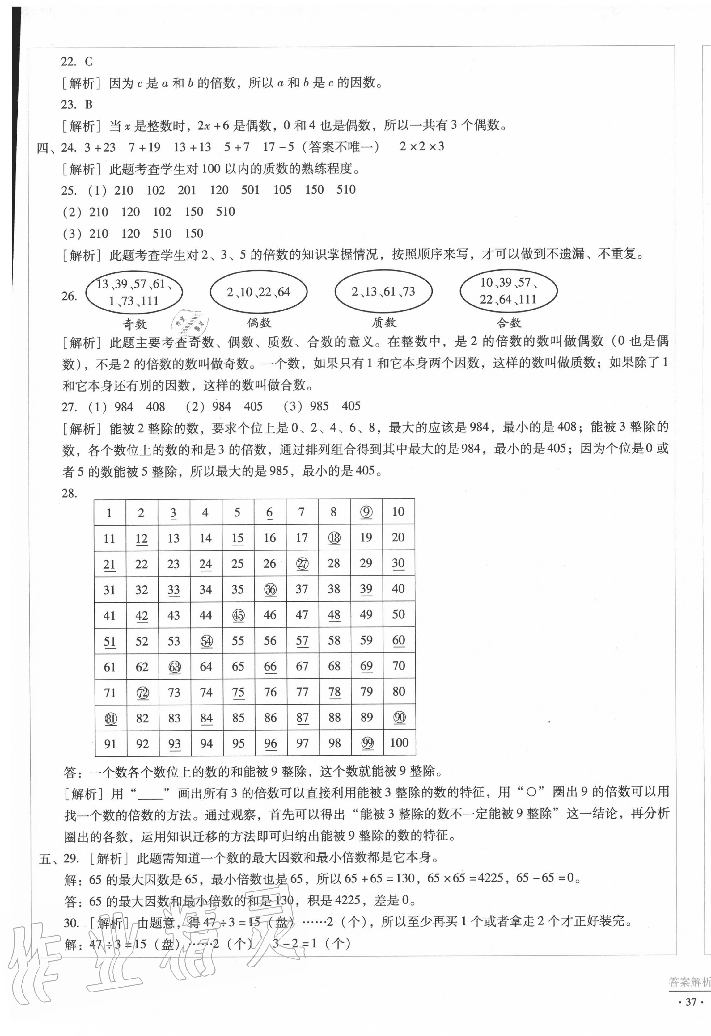 2020年小學(xué)能力監(jiān)測(cè)標(biāo)準(zhǔn)卷五年級(jí)數(shù)學(xué)下冊(cè)人教版 第5頁(yè)