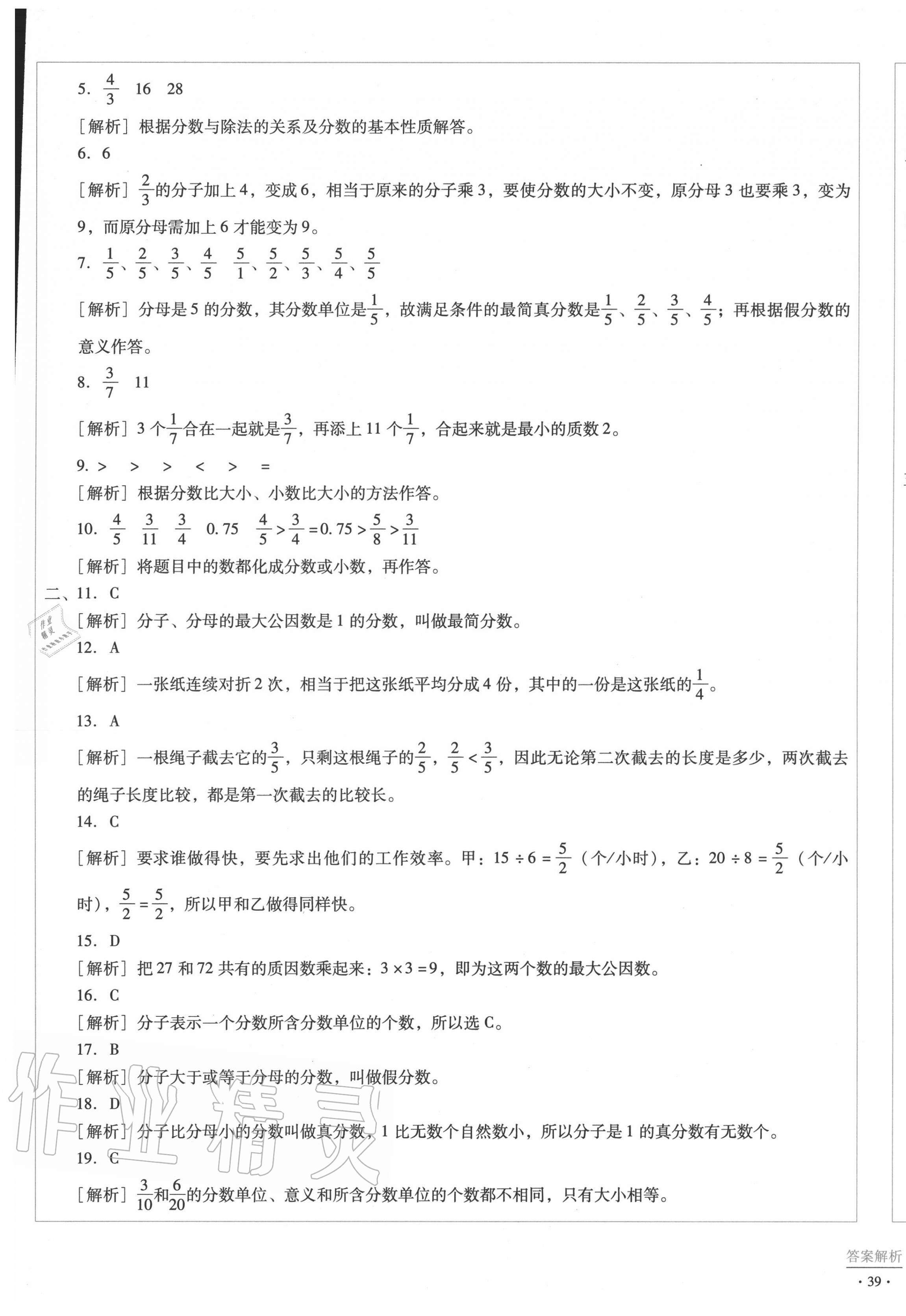 2020年小學能力監(jiān)測標準卷五年級數(shù)學下冊人教版 第9頁