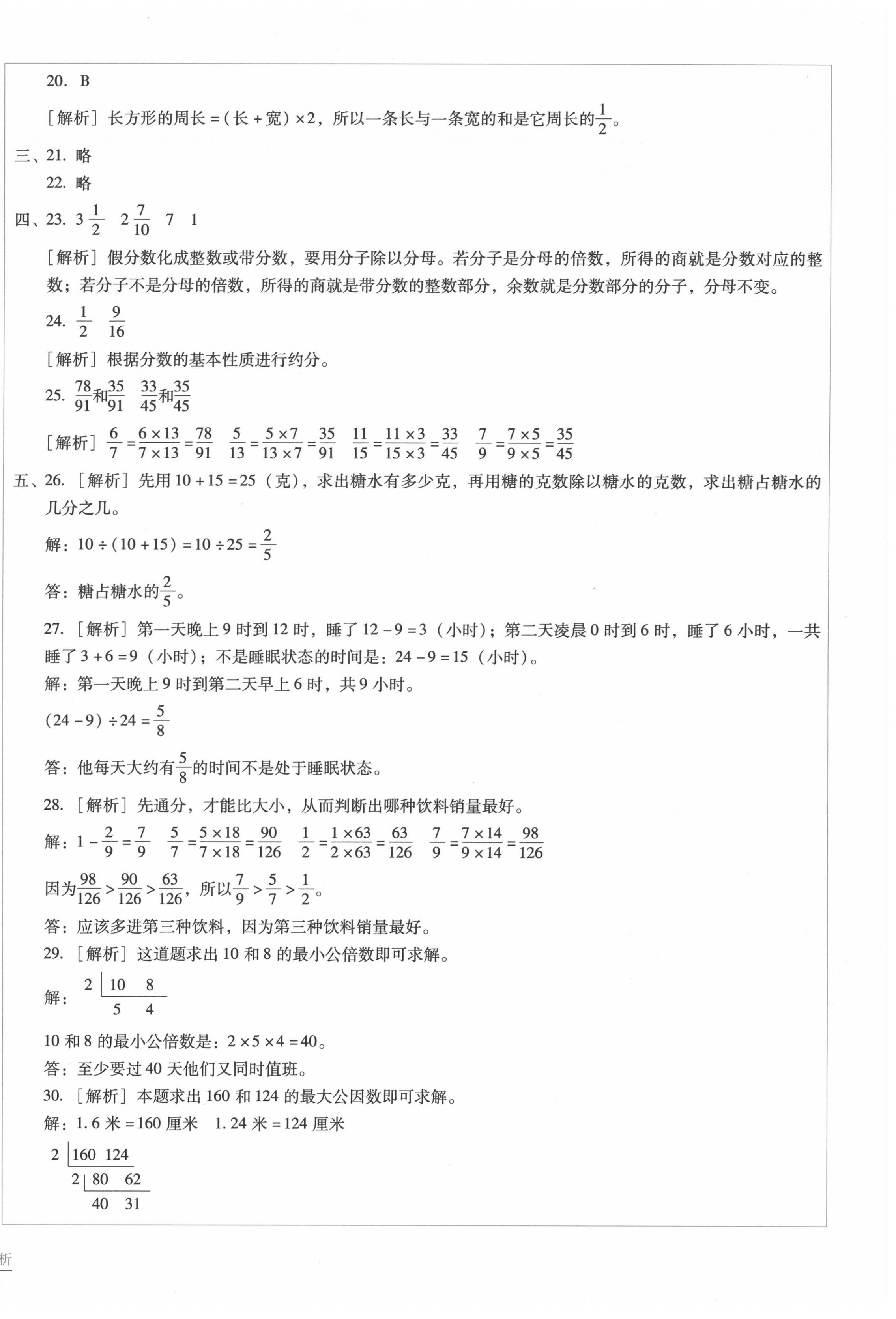 2020年小學能力監(jiān)測標準卷五年級數學下冊人教版 第10頁