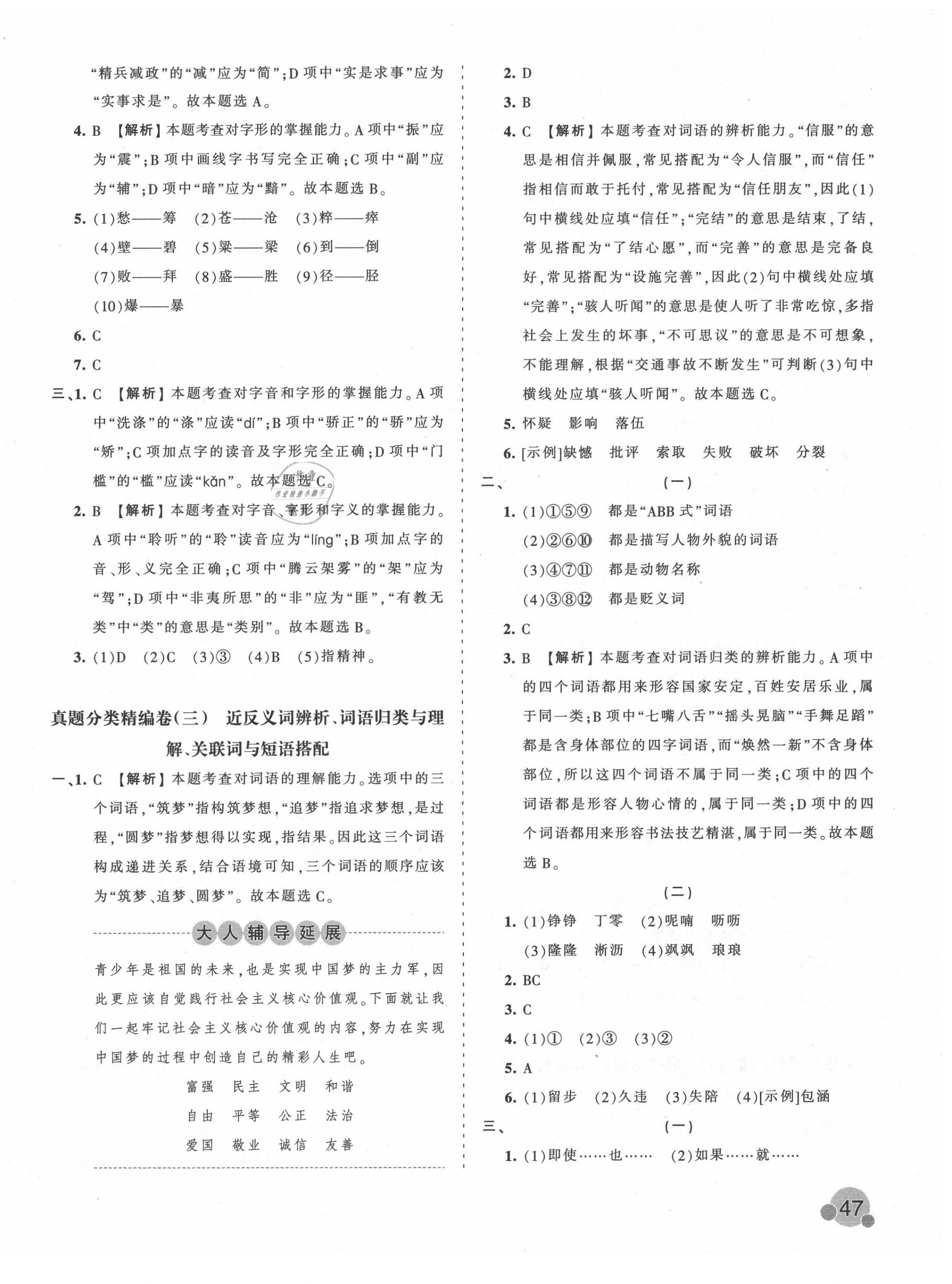 2020年小升初重點(diǎn)校各地真題精編卷語文 第2頁