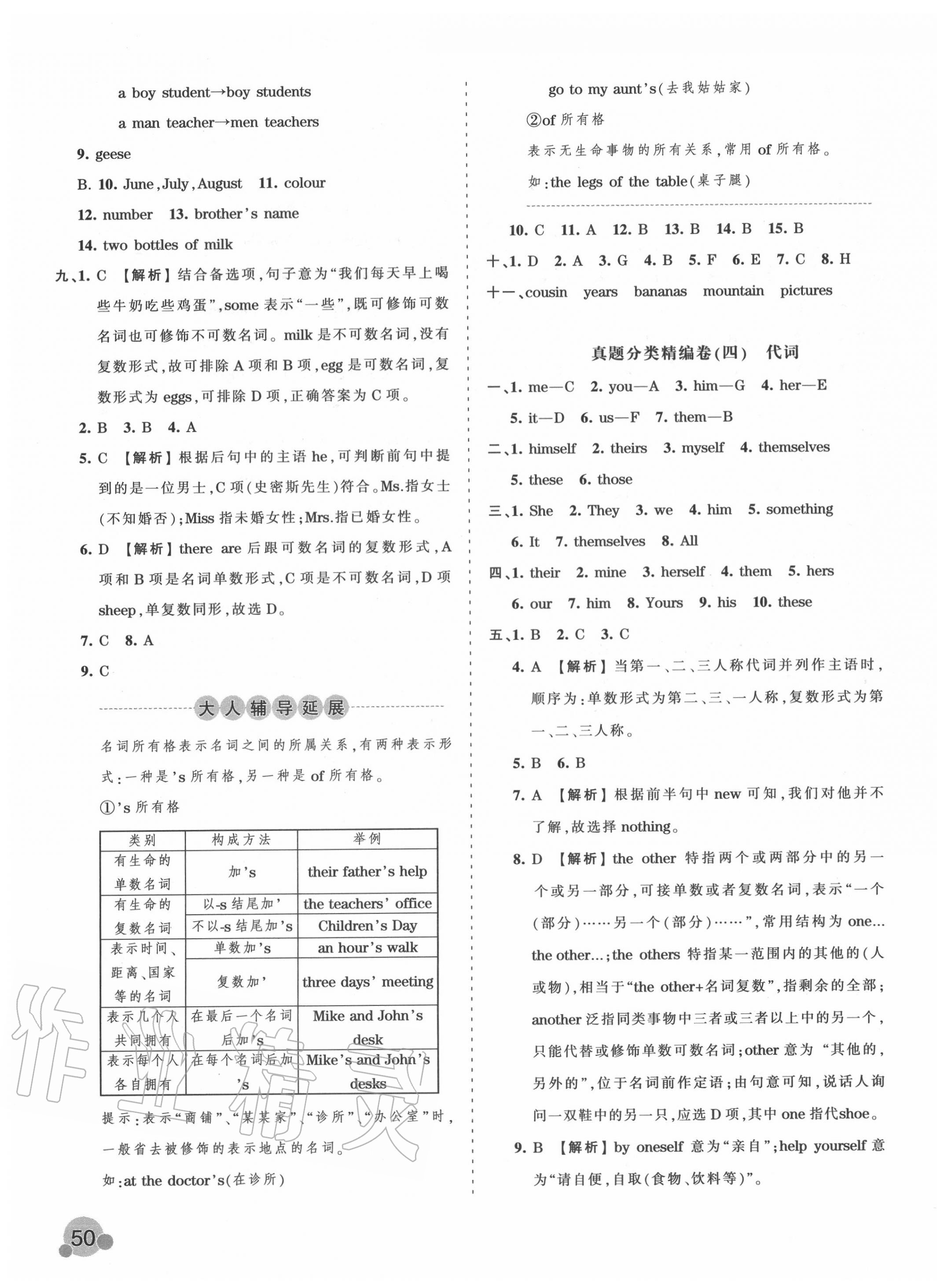 2020年小升初重点校各地真题精编卷数学 第3页