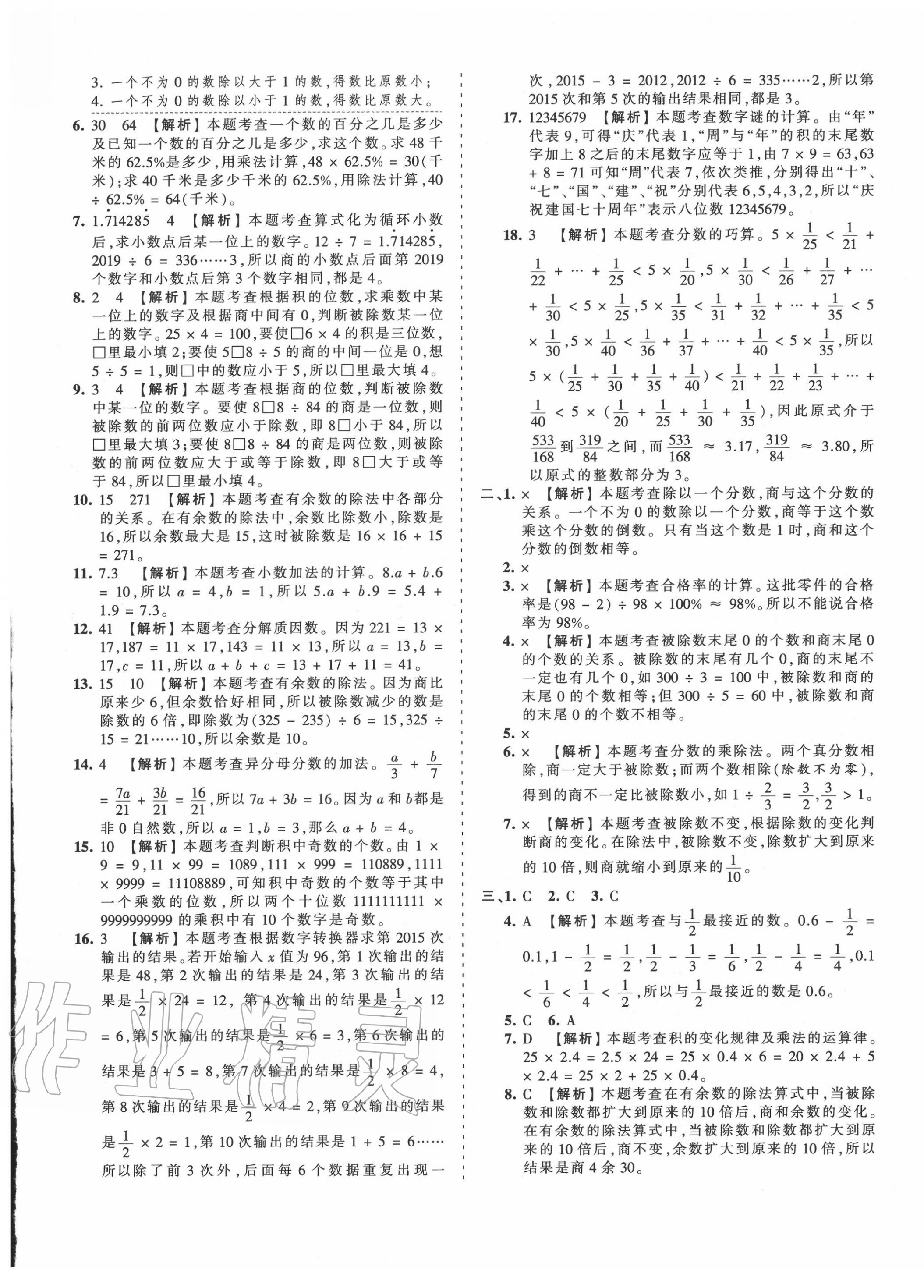 2020年小升初重點校各地真題精編卷英語 第5頁