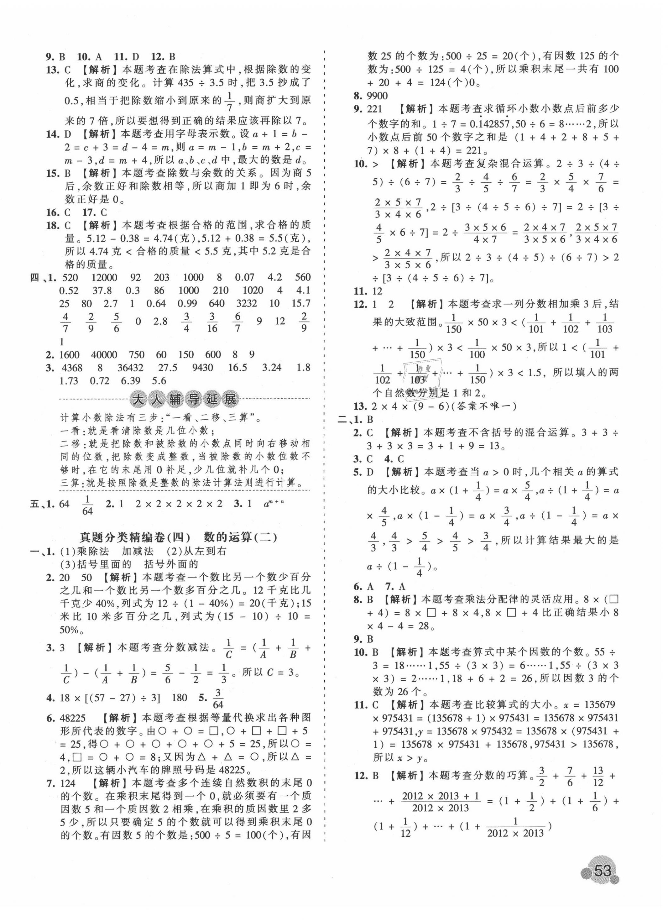 2020年小升初重點(diǎn)校各地真題精編卷英語 第6頁