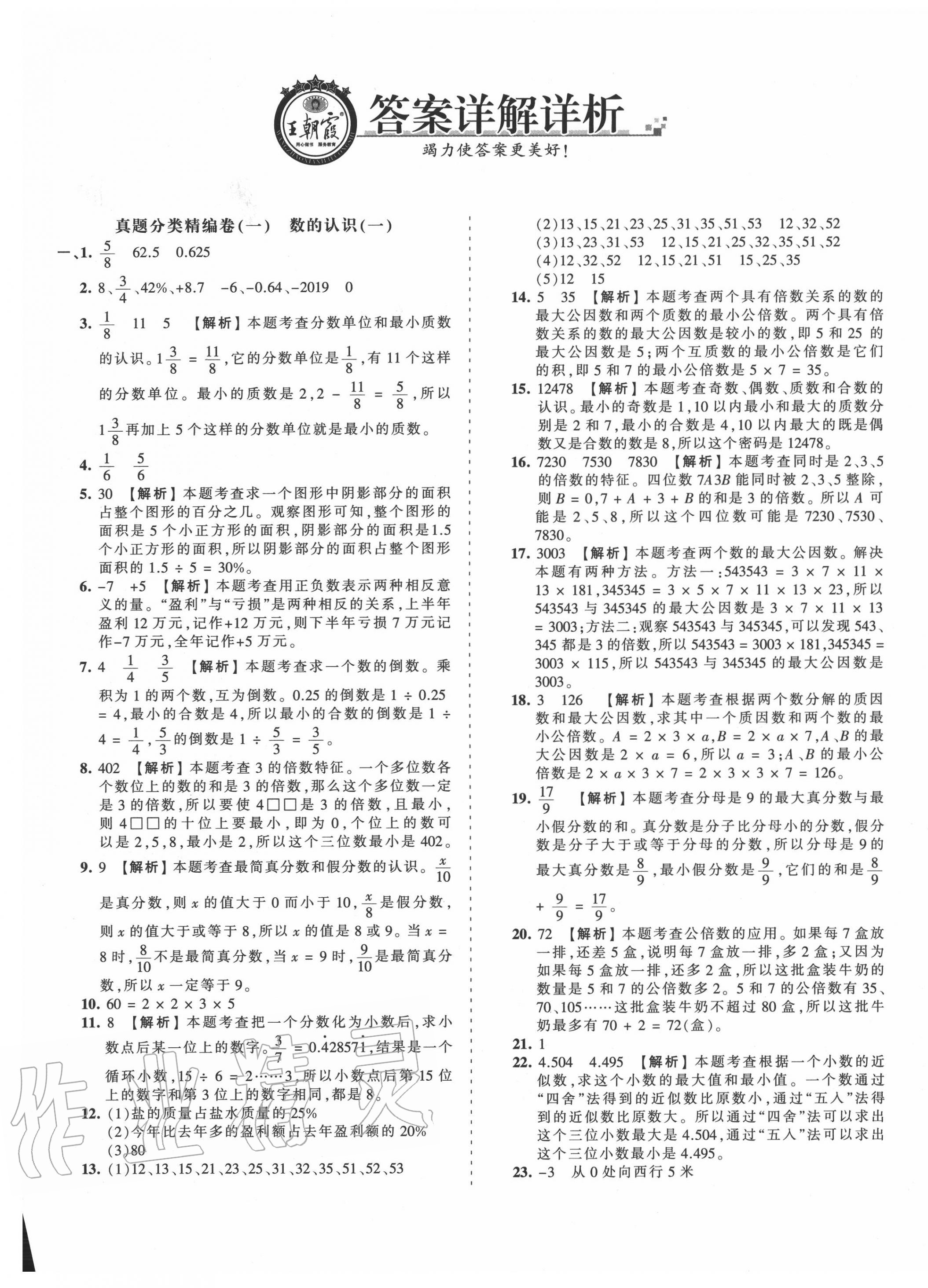 2020年小升初重點校各地真題精編卷英語 第1頁