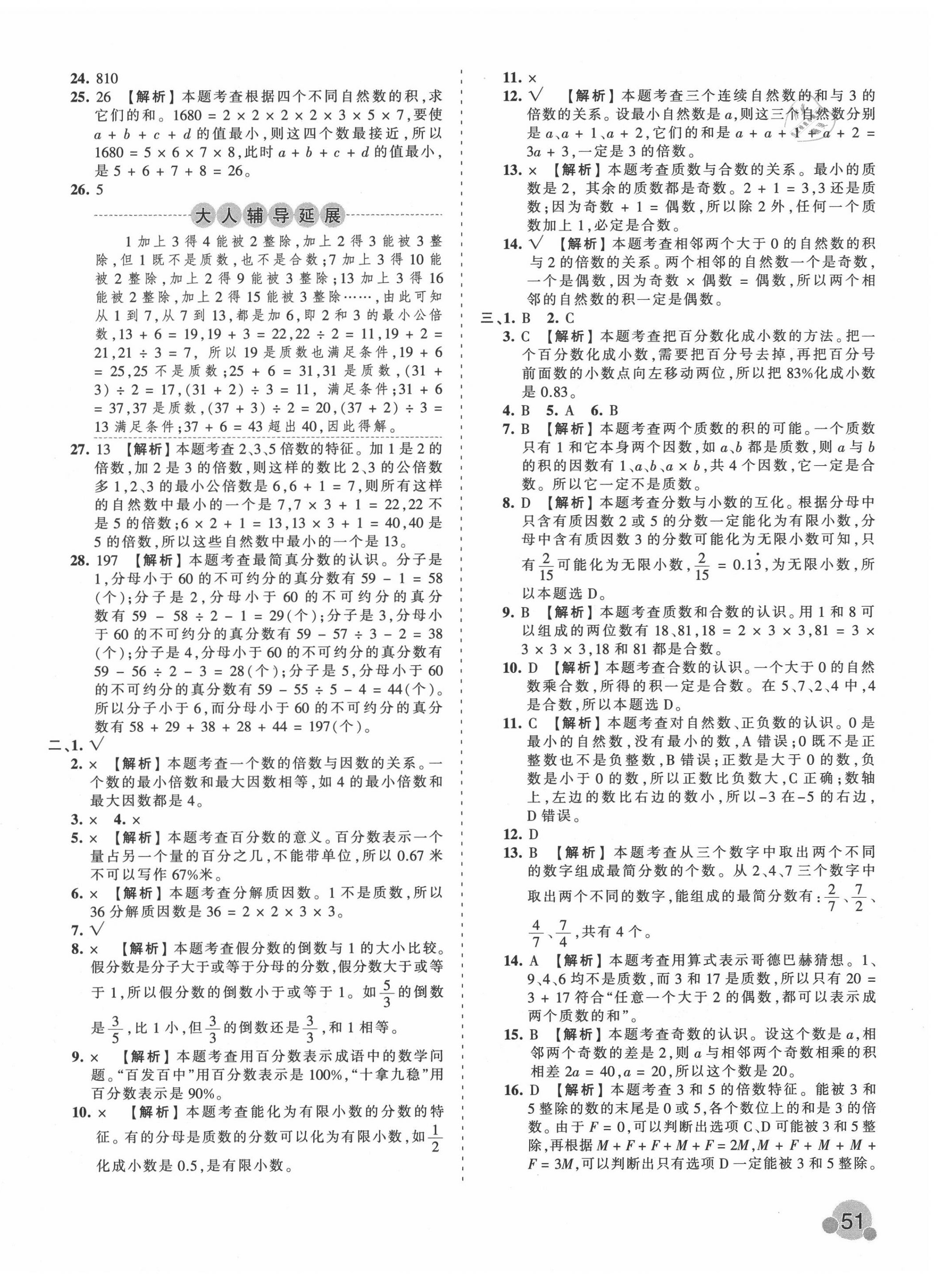 2020年小升初重點(diǎn)校各地真題精編卷英語 第2頁