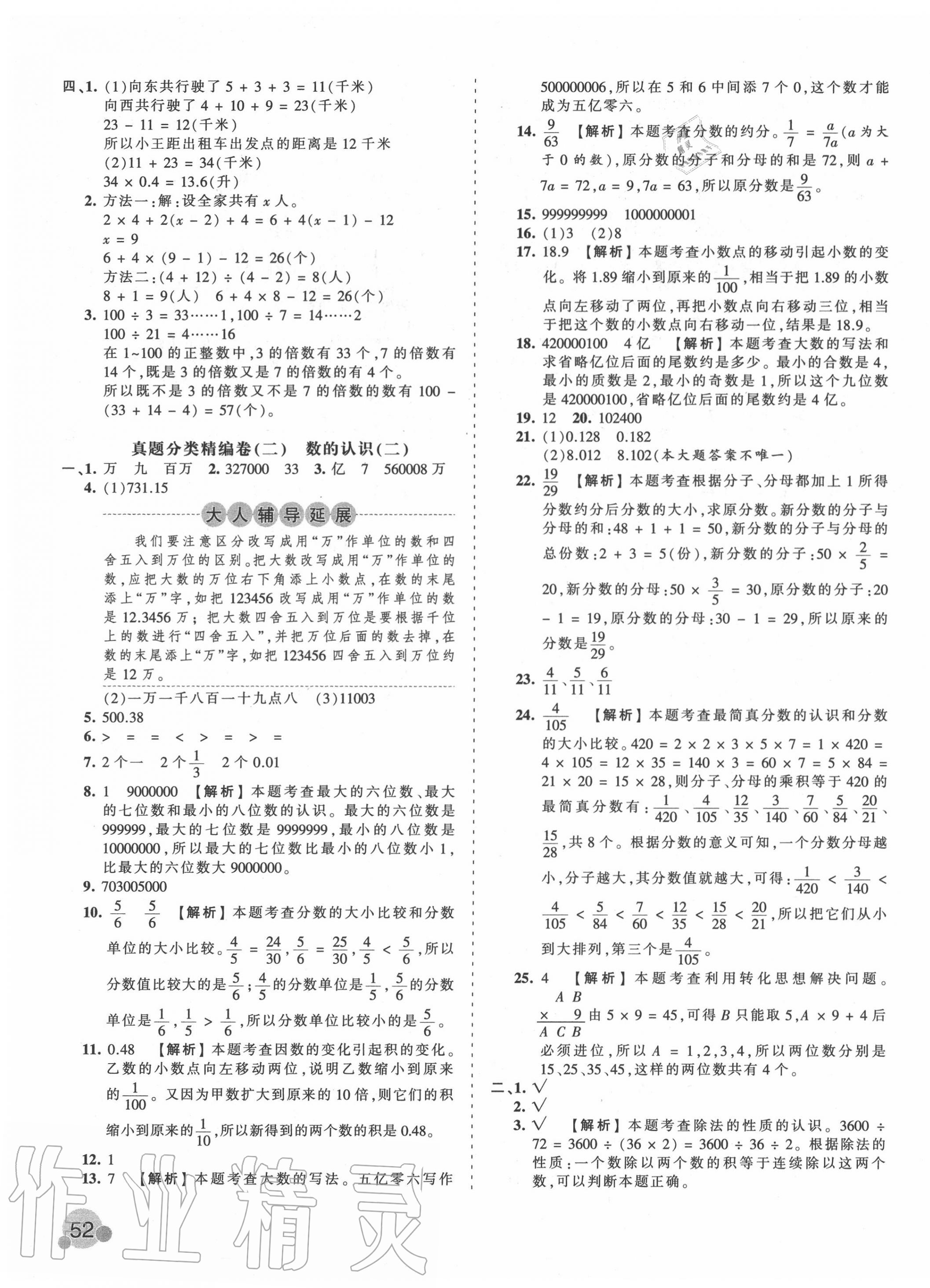 2020年小升初重點(diǎn)校各地真題精編卷英語 第3頁