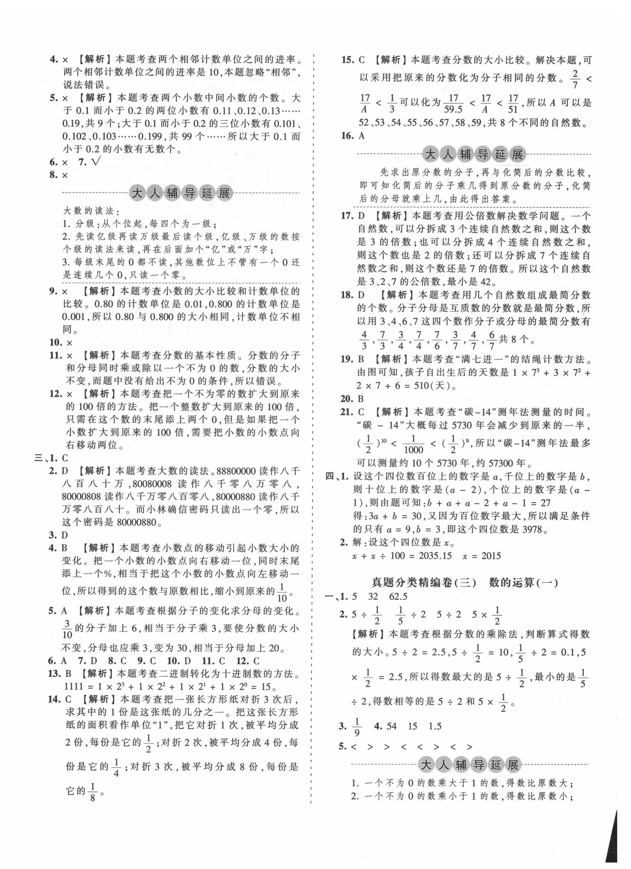 2020年小升初重點校各地真題精編卷英語 第4頁