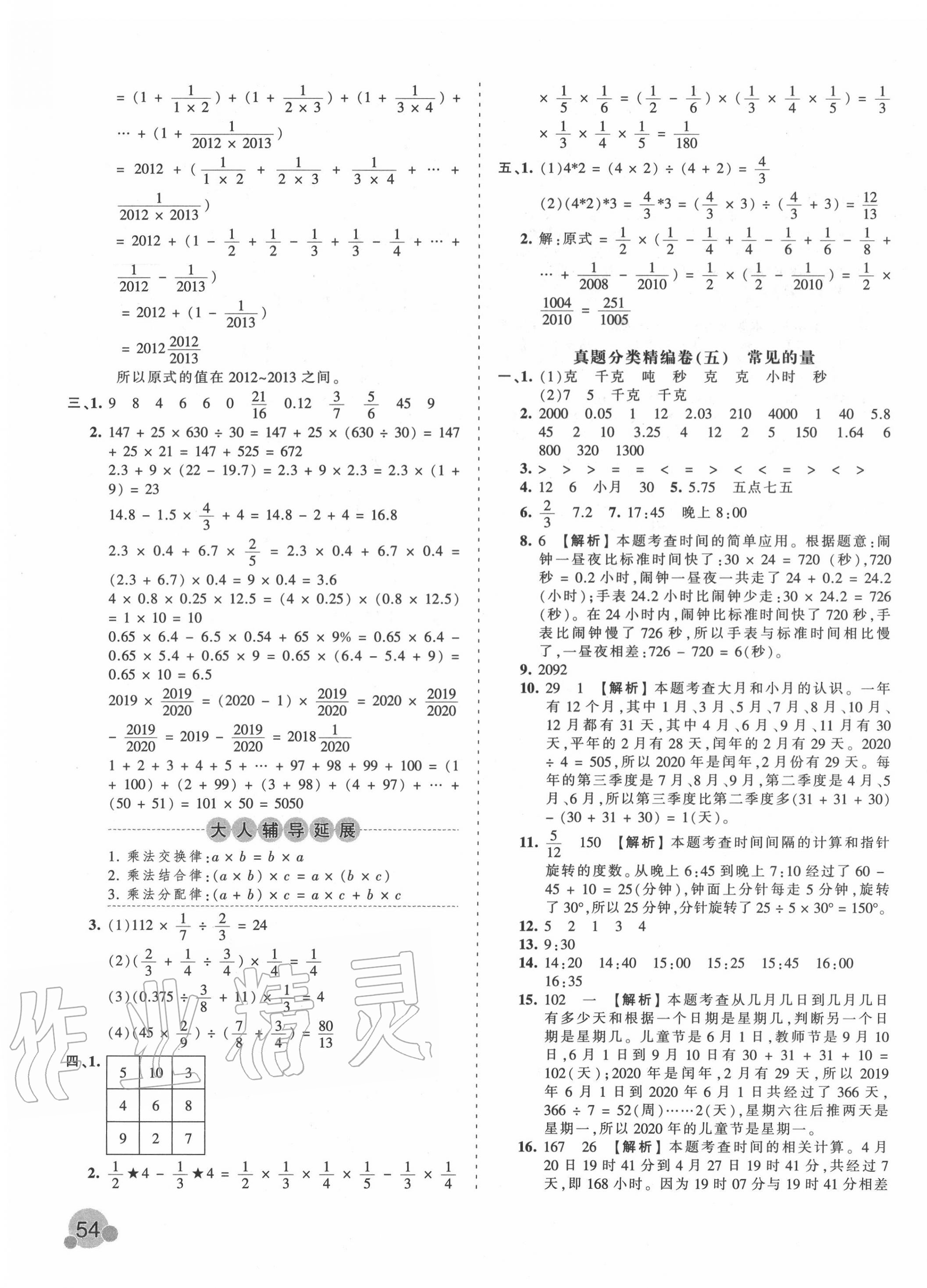 2020年小升初重點(diǎn)校各地真題精編卷英語 第7頁