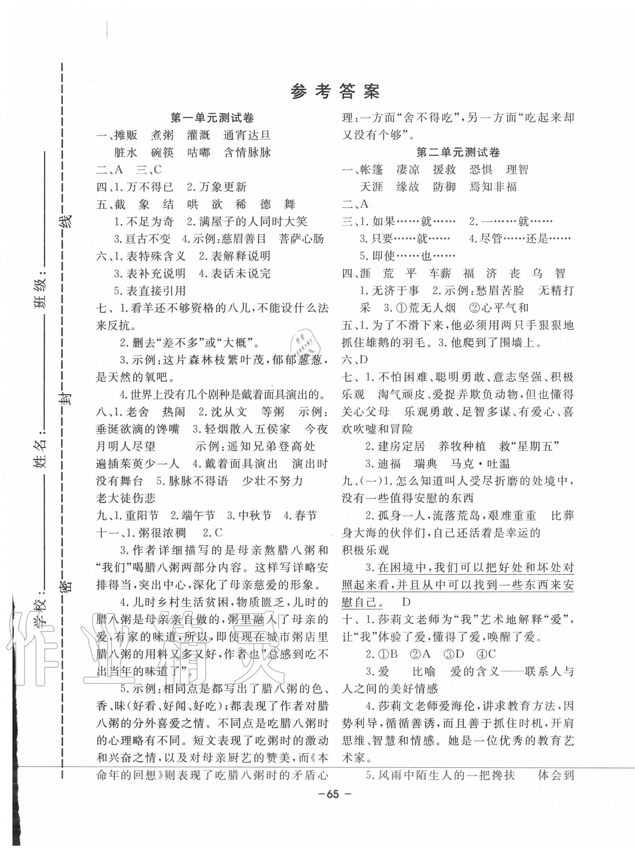 2020年名题金卷六年级语文下册人教版 第1页