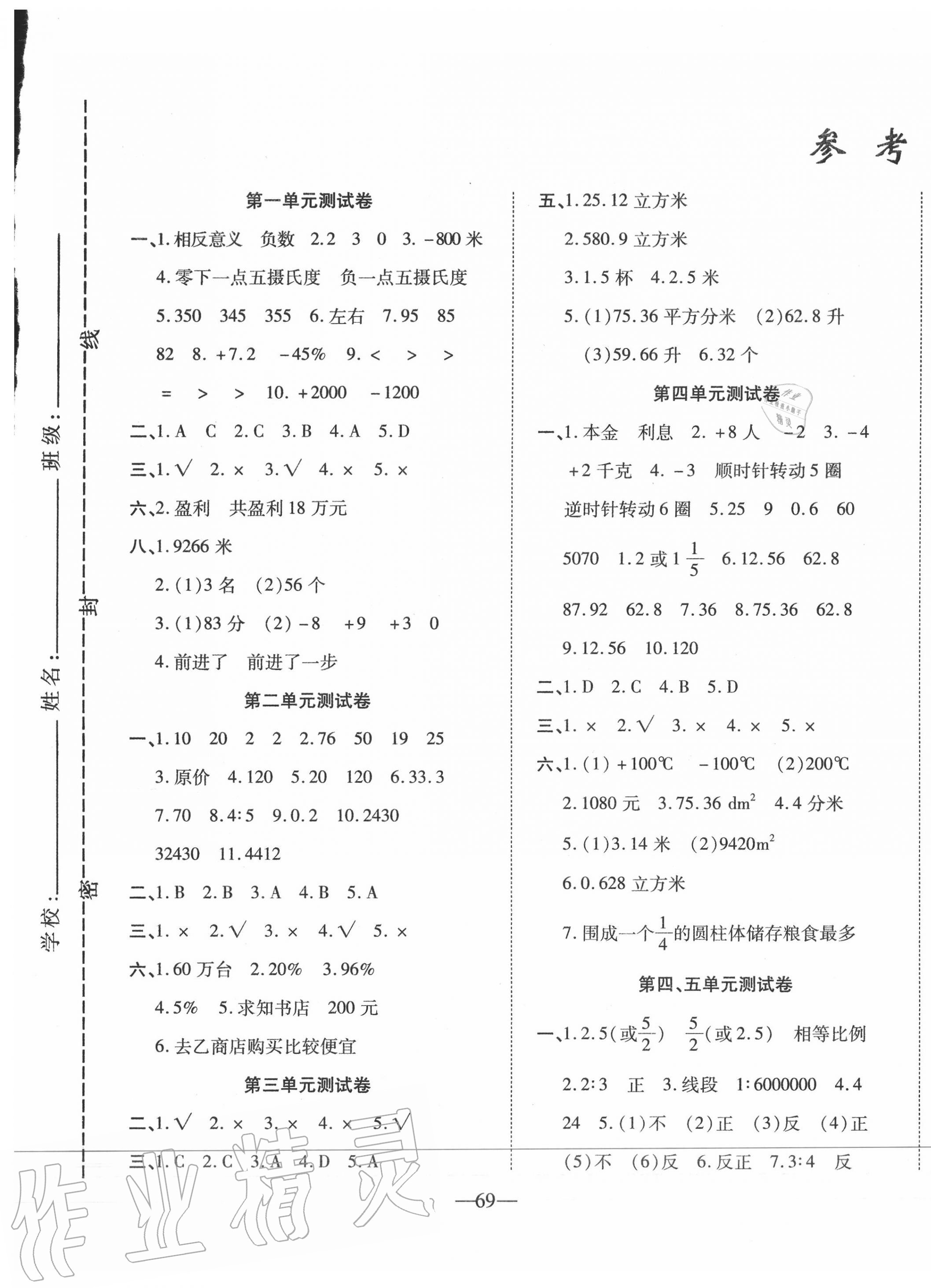 2020年名題金卷六年級數(shù)學(xué)下冊人教版 第1頁