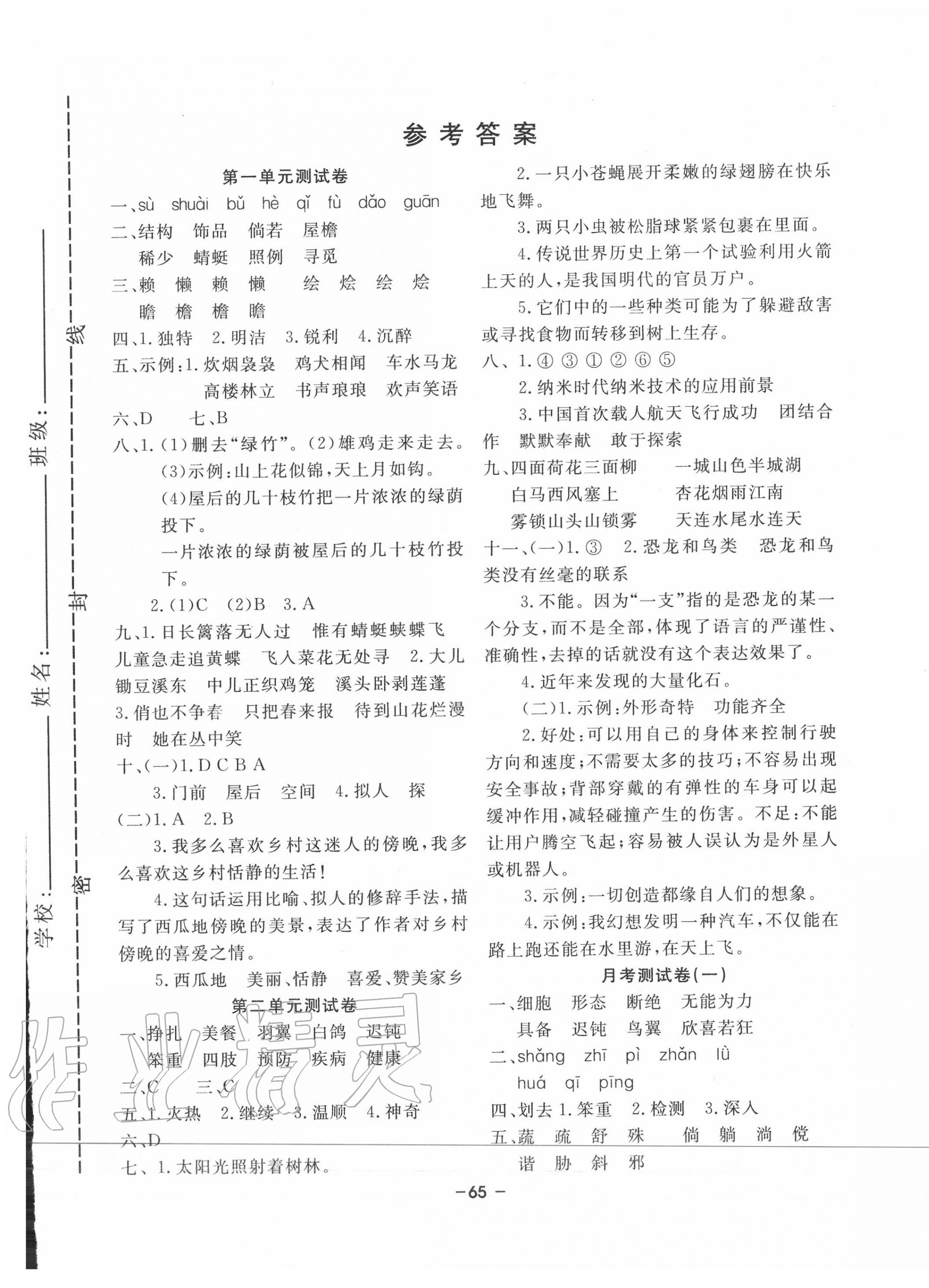 2020年名題金卷四年級語文下冊人教版 第1頁