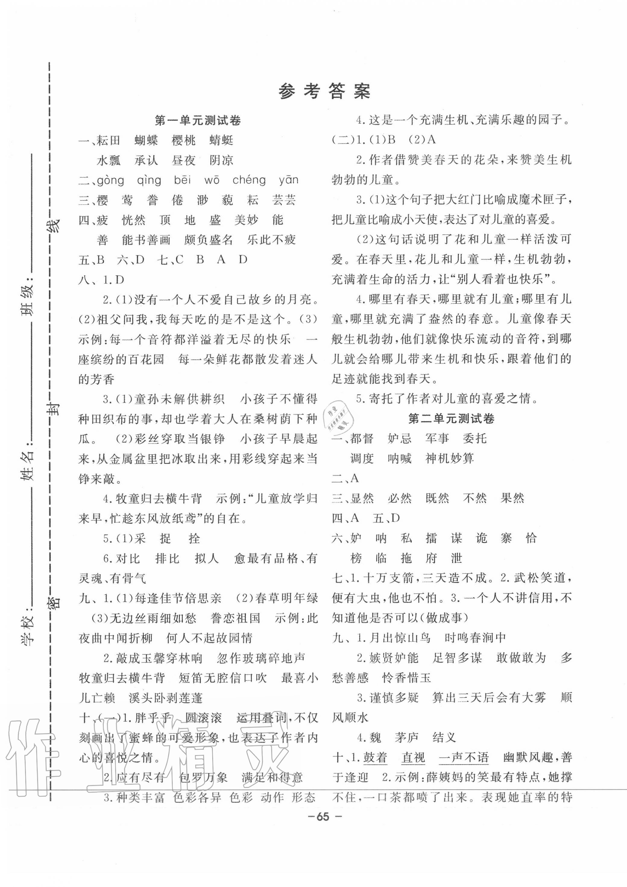 2020年名題金卷五年級語文下冊人教版 第1頁