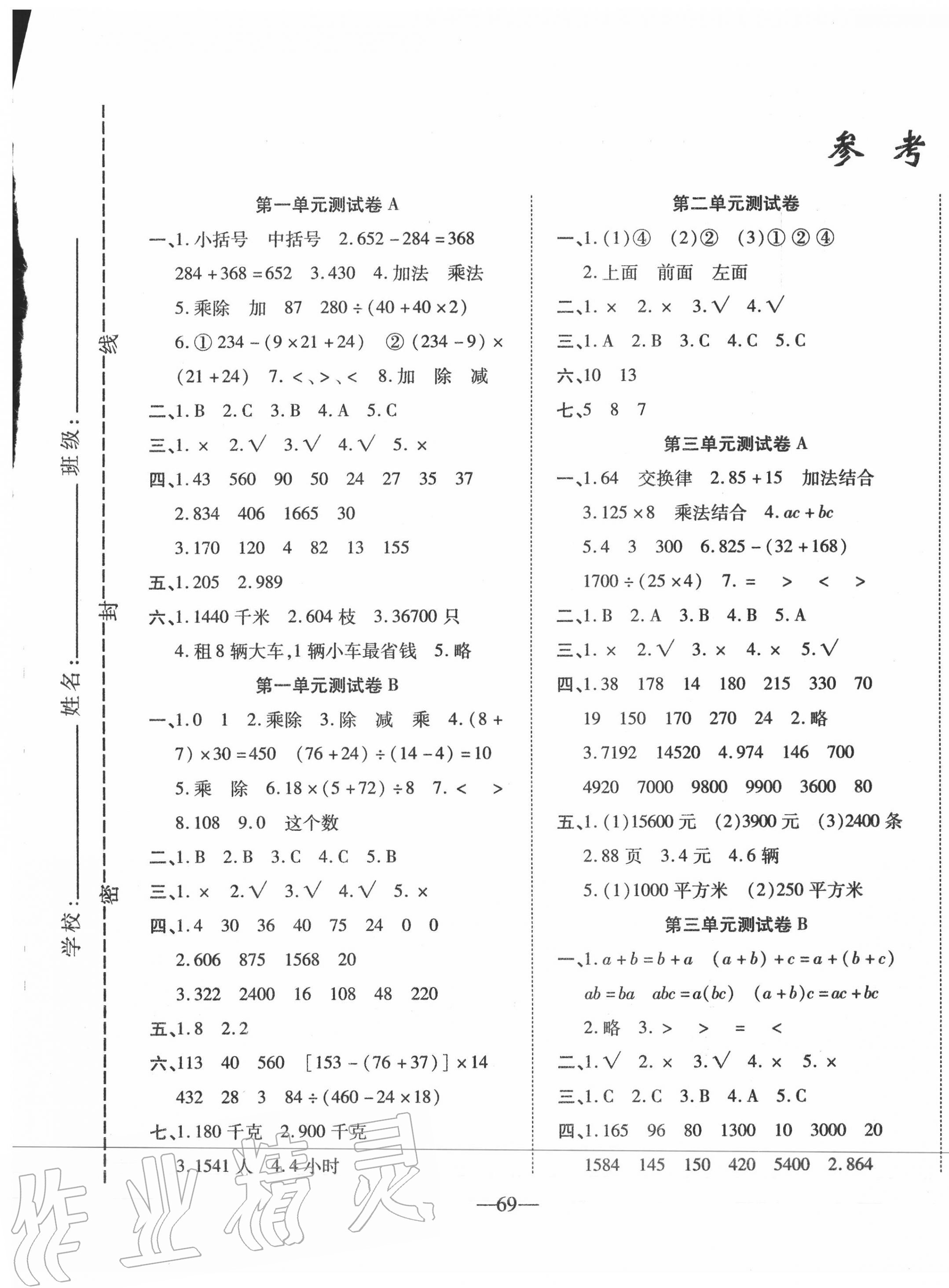 2020年名題金卷四年級(jí)數(shù)學(xué)下冊(cè)人教版 第1頁(yè)