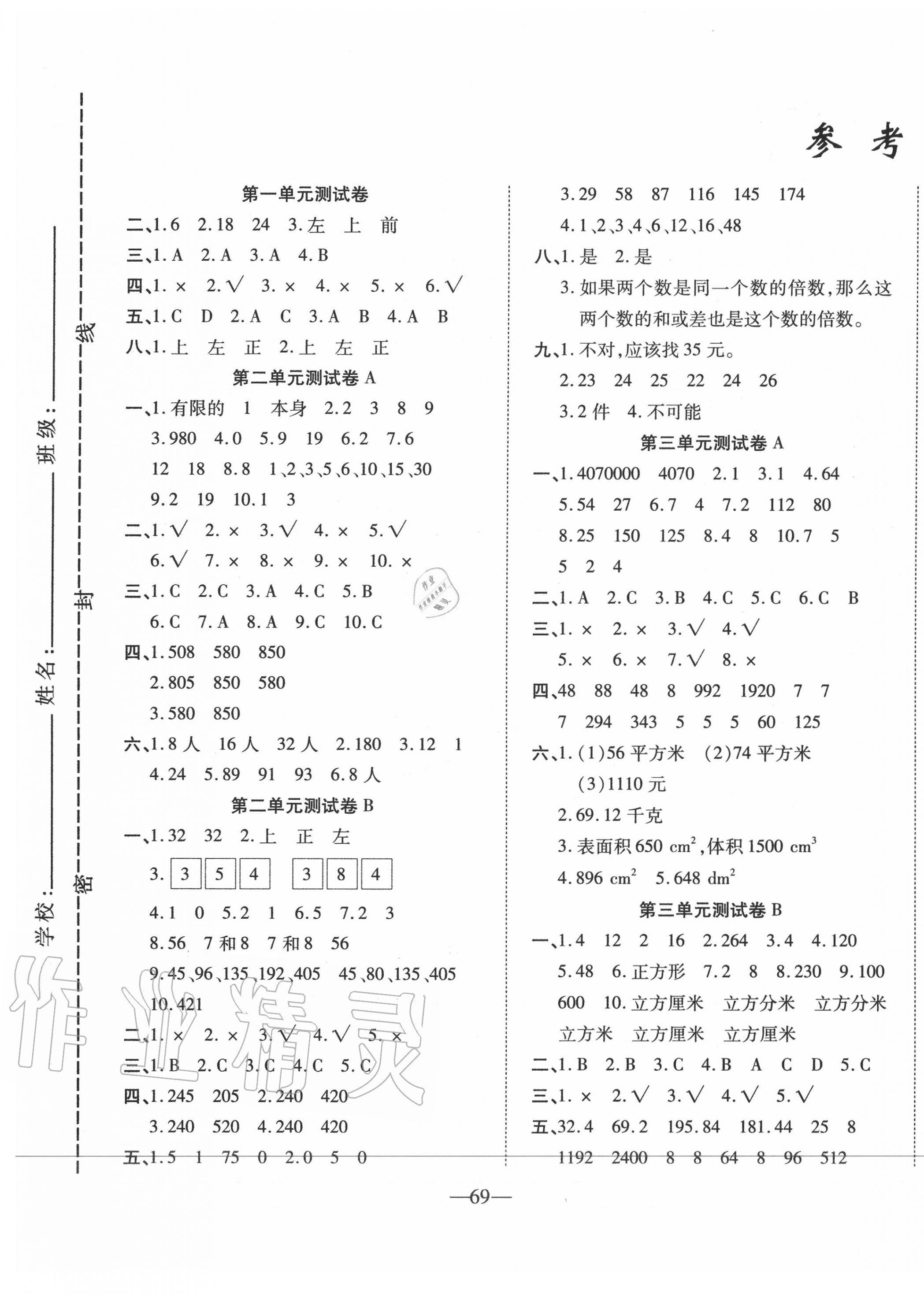 2020年名題金卷五年級數(shù)學(xué)下冊人教版 第1頁