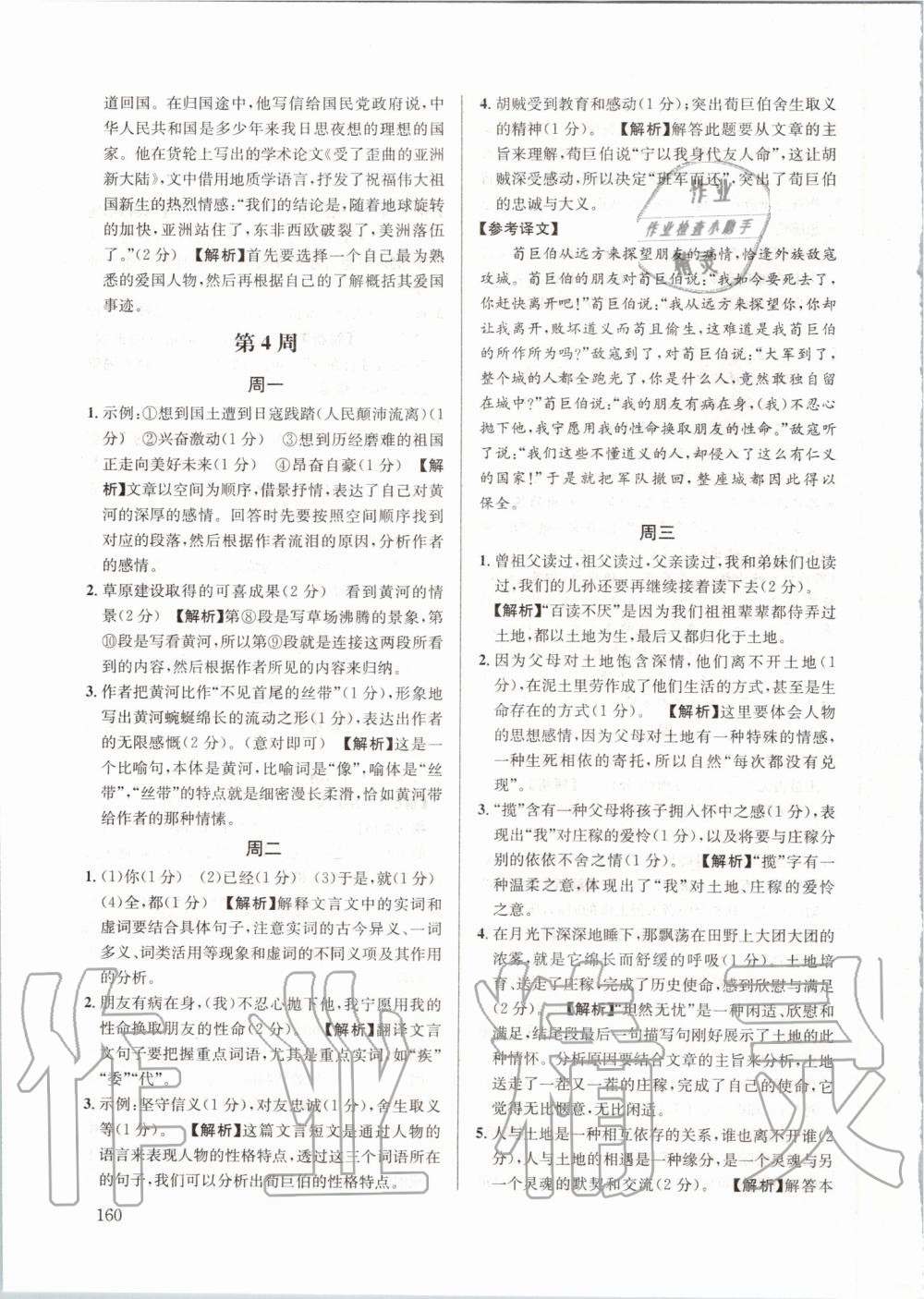 2020年語文周計劃閱讀拓展優(yōu)化訓(xùn)練七年級下冊 第6頁