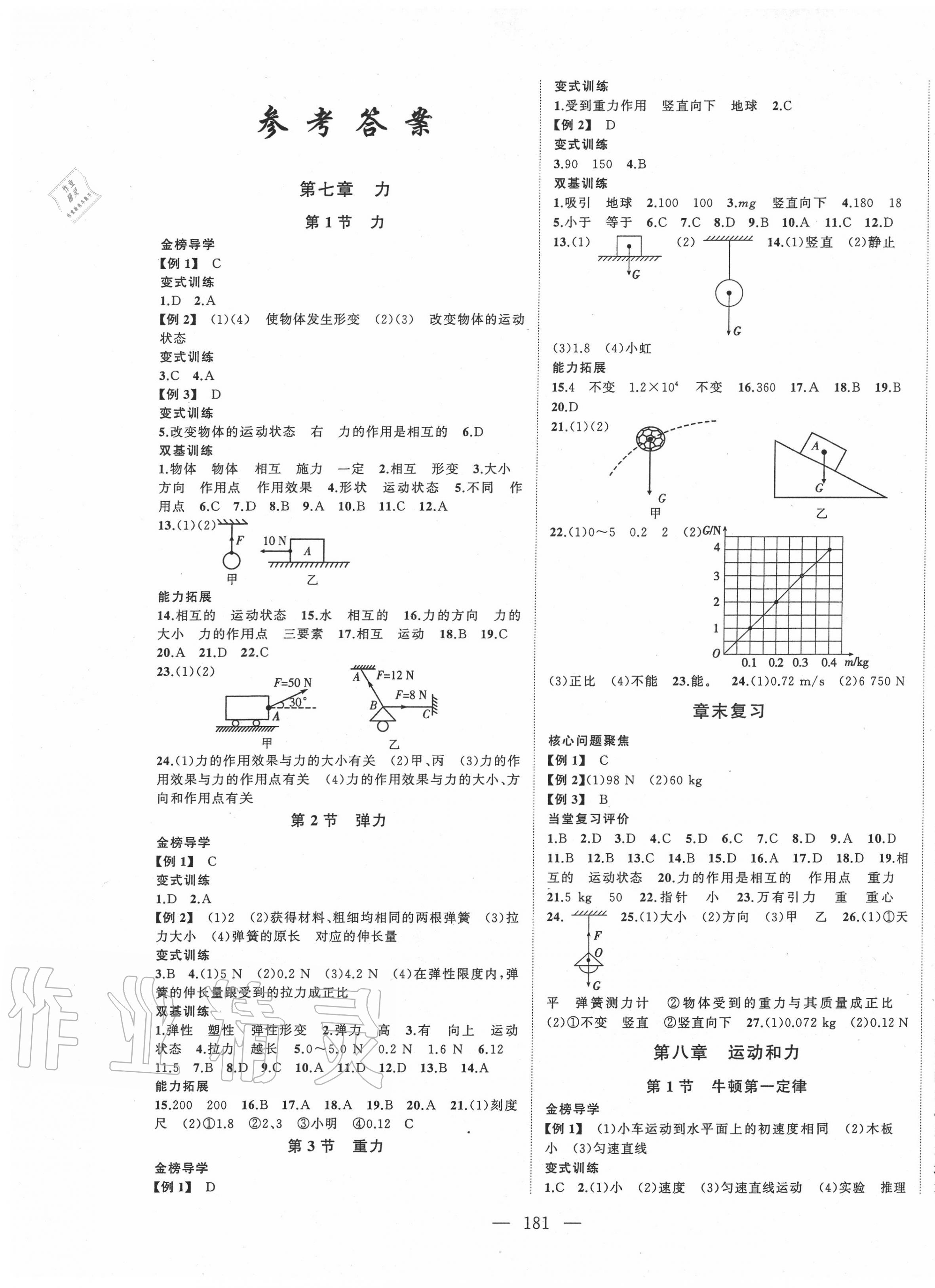 2020年名师课时计划八年级物理下册人教版 第1页