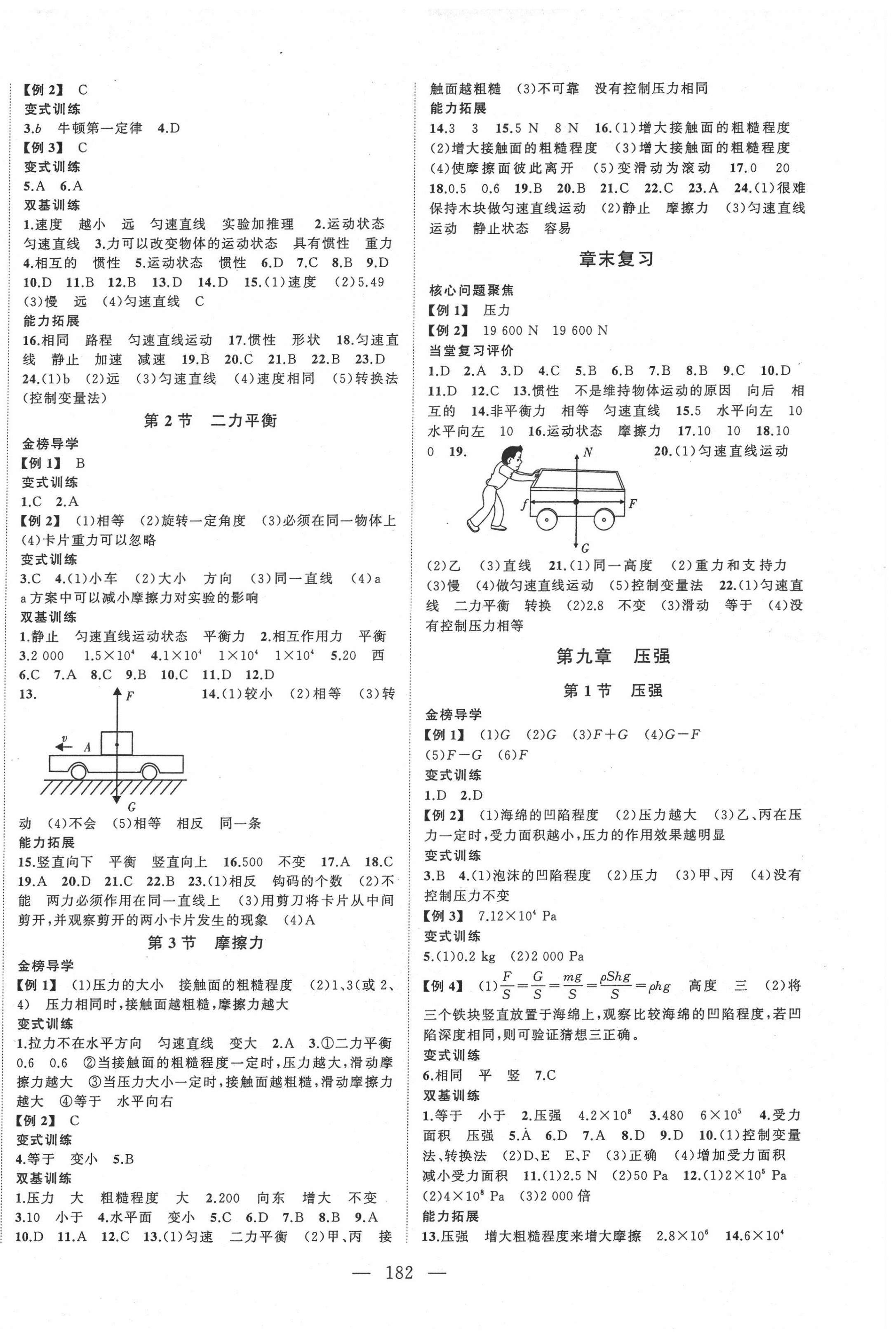 2020年名師課時(shí)計(jì)劃八年級(jí)物理下冊(cè)人教版 第2頁(yè)