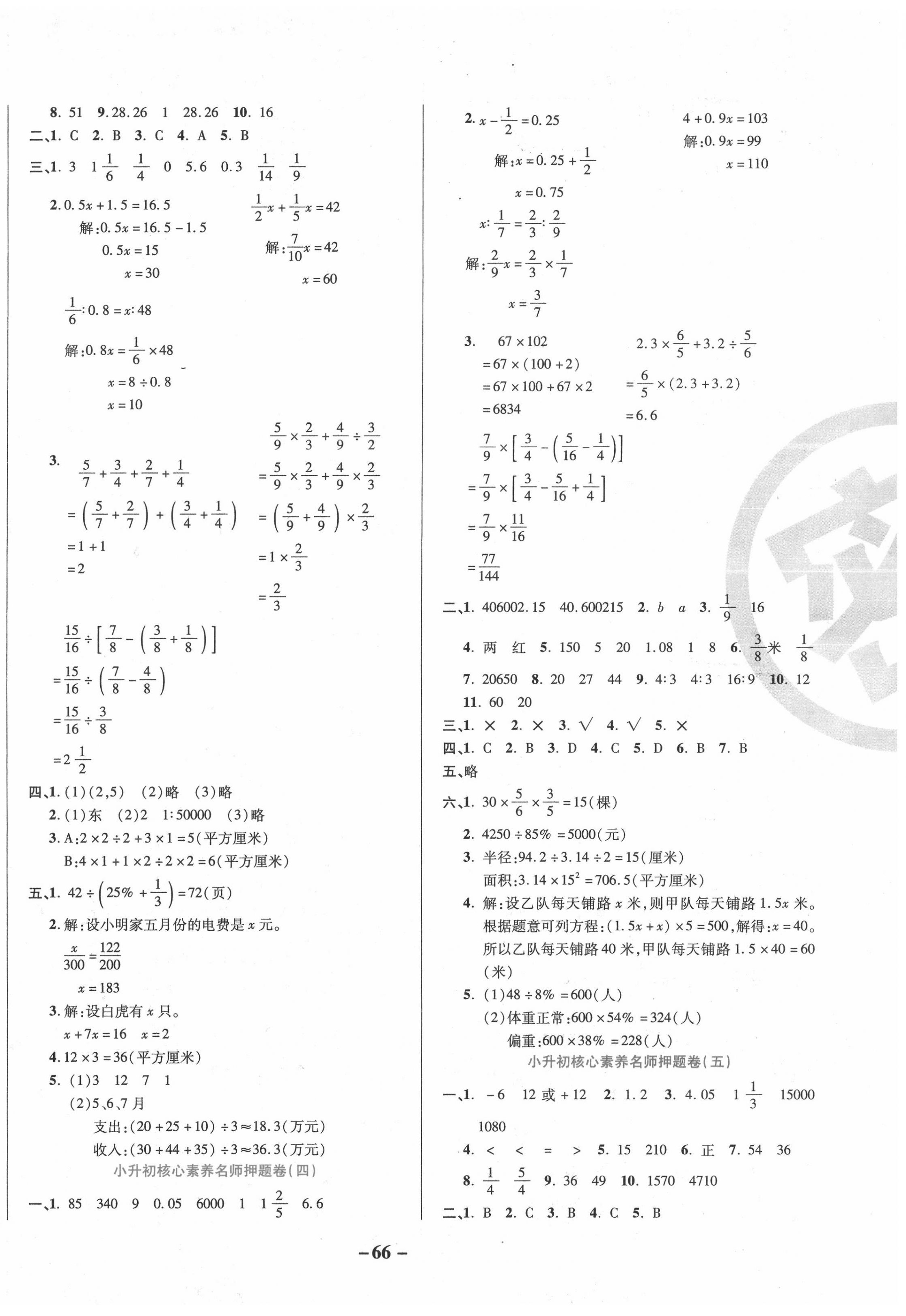 2020年一線調(diào)研名師押題卷六年級(jí)數(shù)學(xué)全一冊(cè)人教版 第2頁(yè)