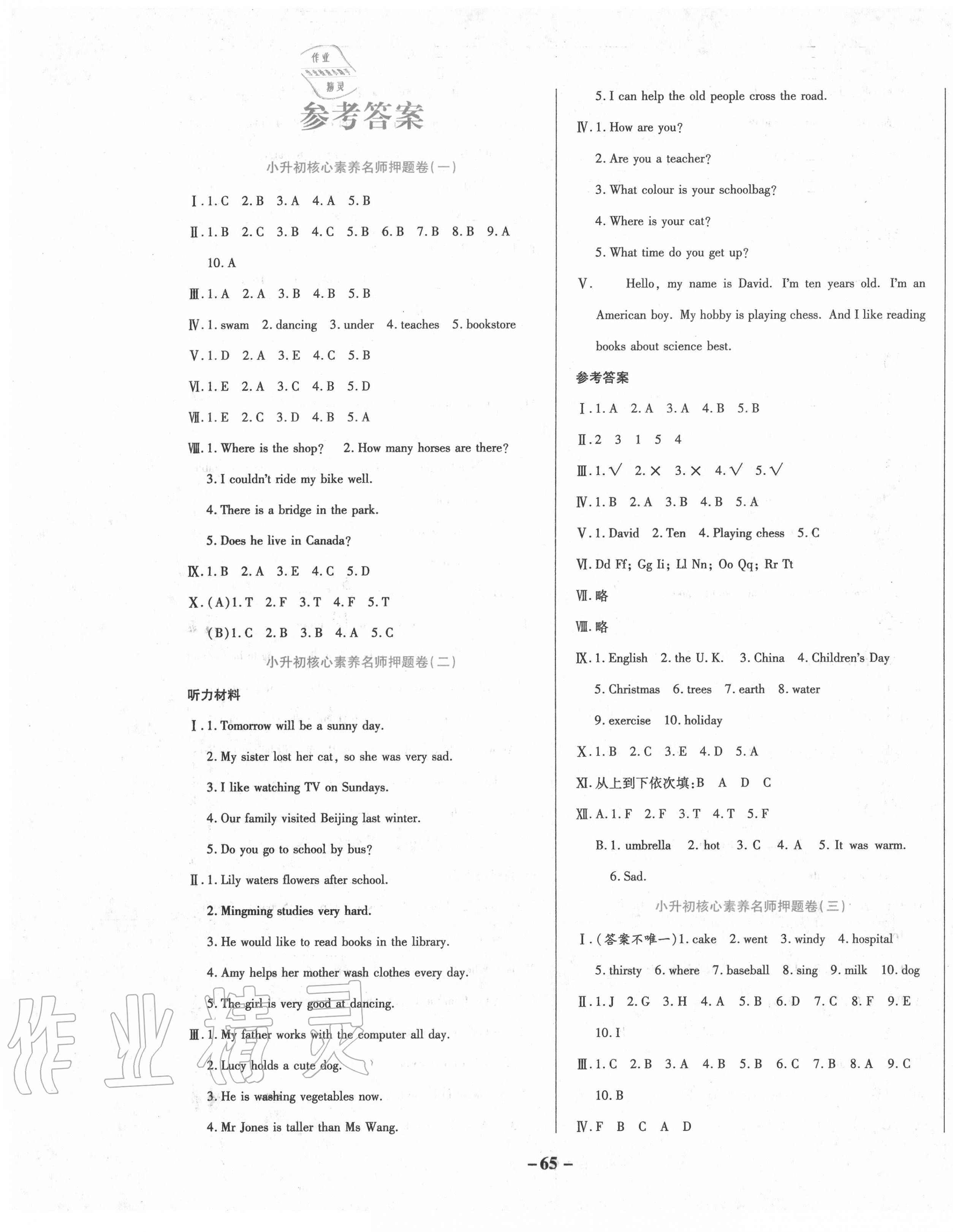 2020年一線調(diào)研名師押題卷六年級英語全一冊人教版 第1頁