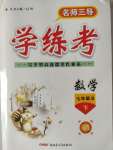 2020年名師三導(dǎo)學(xué)練考七年級數(shù)學(xué)下冊北師大版