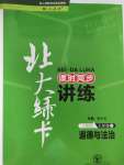 2020年北大綠卡七年級道德與法治下冊人教版