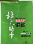 2020年北大綠卡七年級(jí)道德與法治下冊(cè)人教版