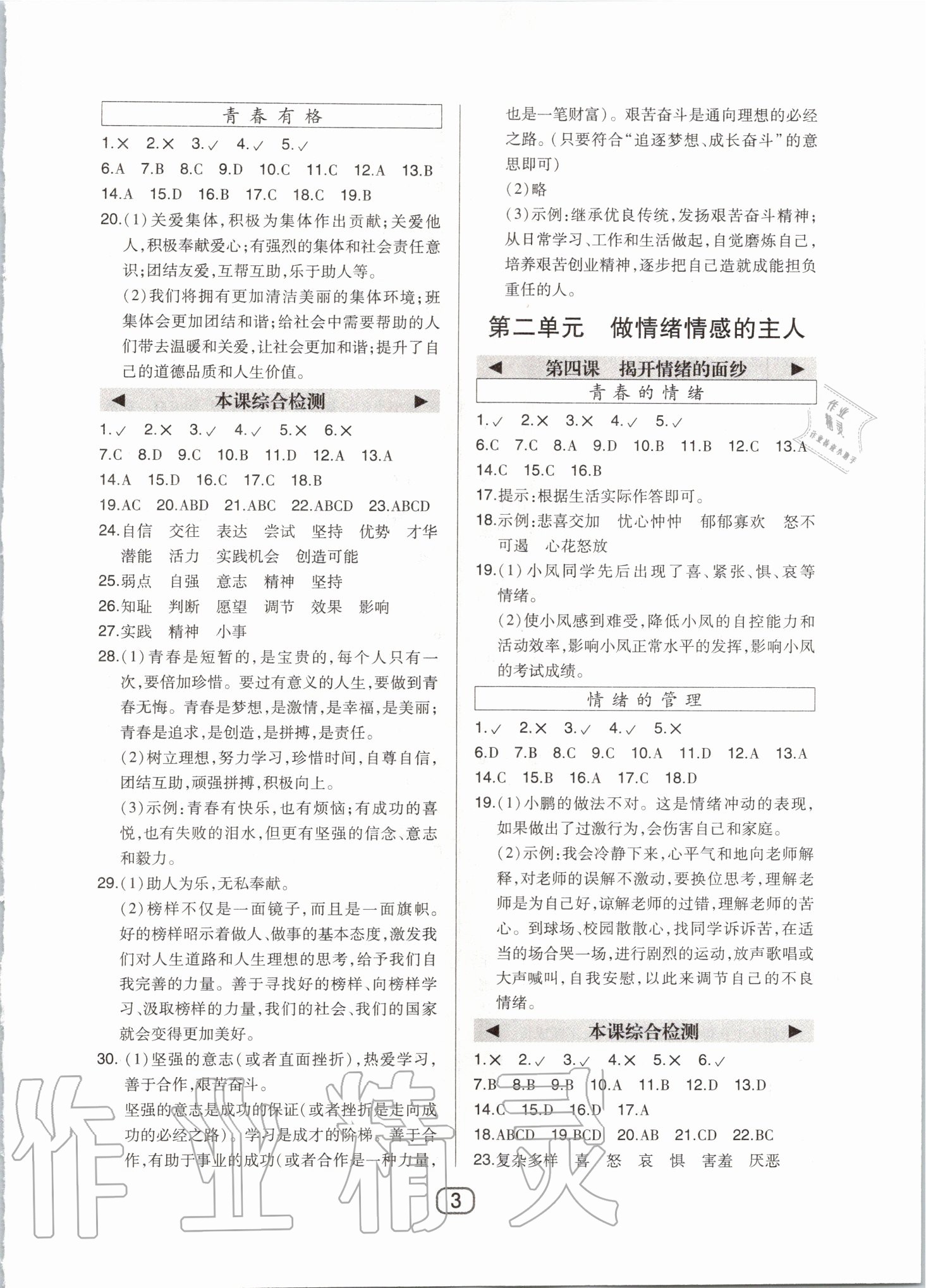 2020年北大綠卡七年級道德與法治下冊人教版 第3頁