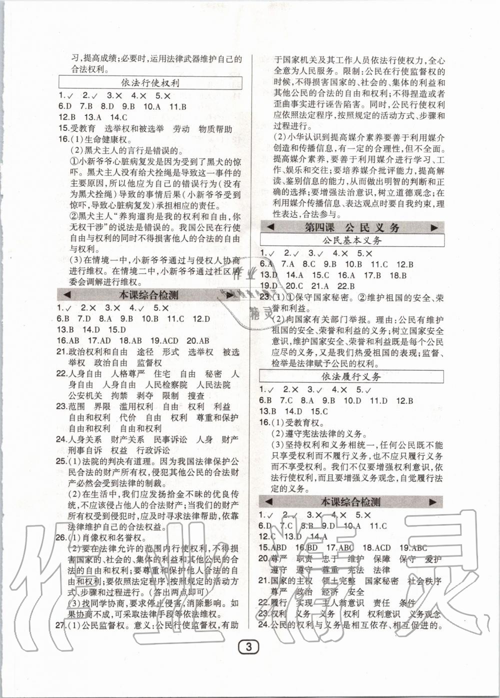 2020年北大綠卡八年級(jí)道德與法治下冊(cè)人教版 第3頁(yè)