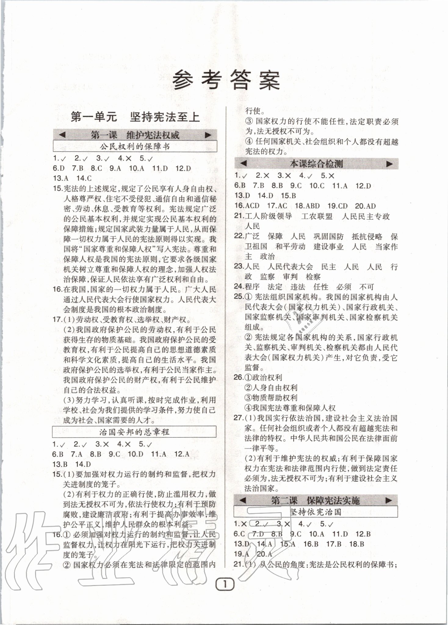 2020年北大綠卡八年級(jí)道德與法治下冊(cè)人教版 第1頁