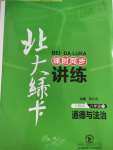 2020年北大綠卡八年級道德與法治下冊人教版